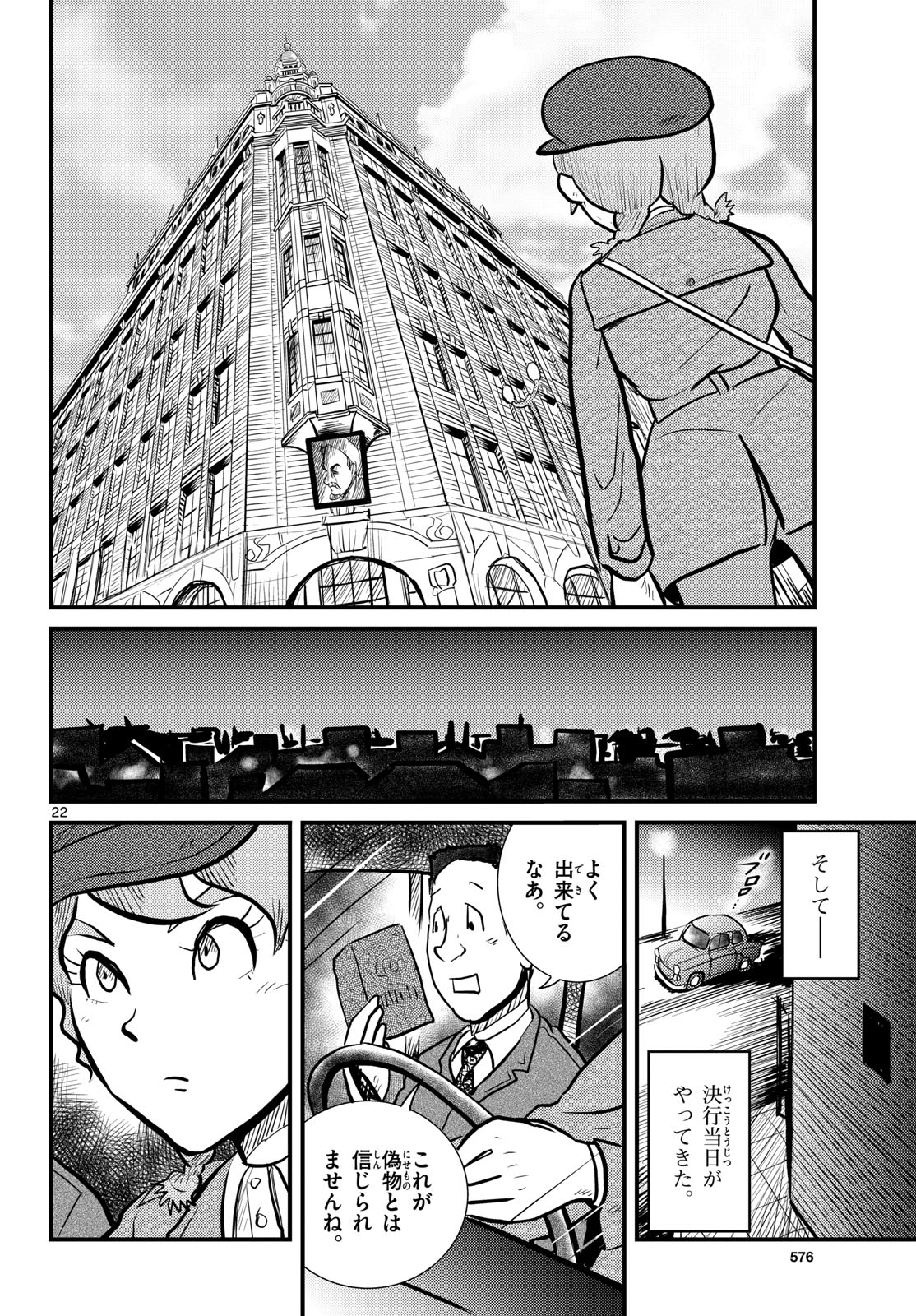 Read KOKKYOU NO EMIIRYA Chapter 61 [High Quality / Full] - Page 22 - nicomanga.com