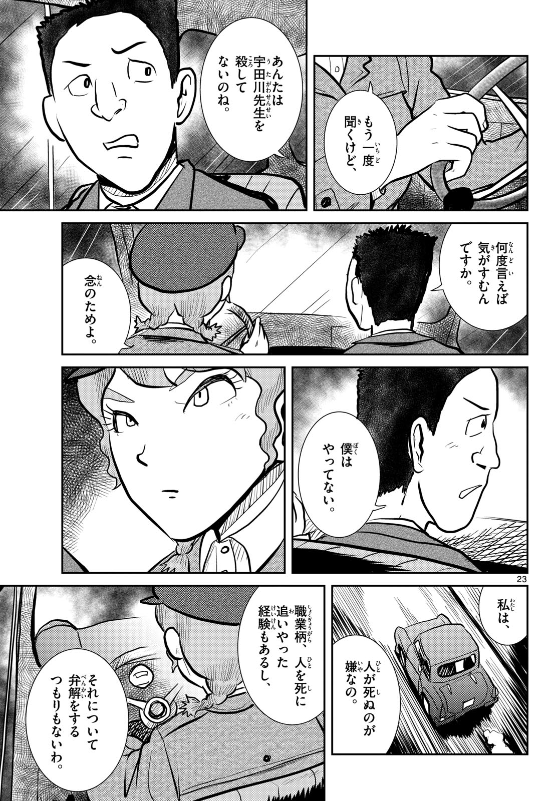 Read KOKKYOU NO EMIIRYA Chapter 61 [High Quality / Full] - Page 23 - nicomanga.com