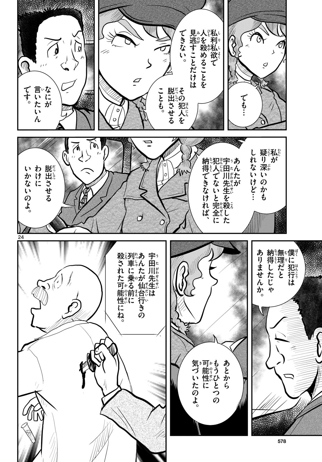 Read KOKKYOU NO EMIIRYA Chapter 61 [High Quality / Full] - Page 24 - nicomanga.com