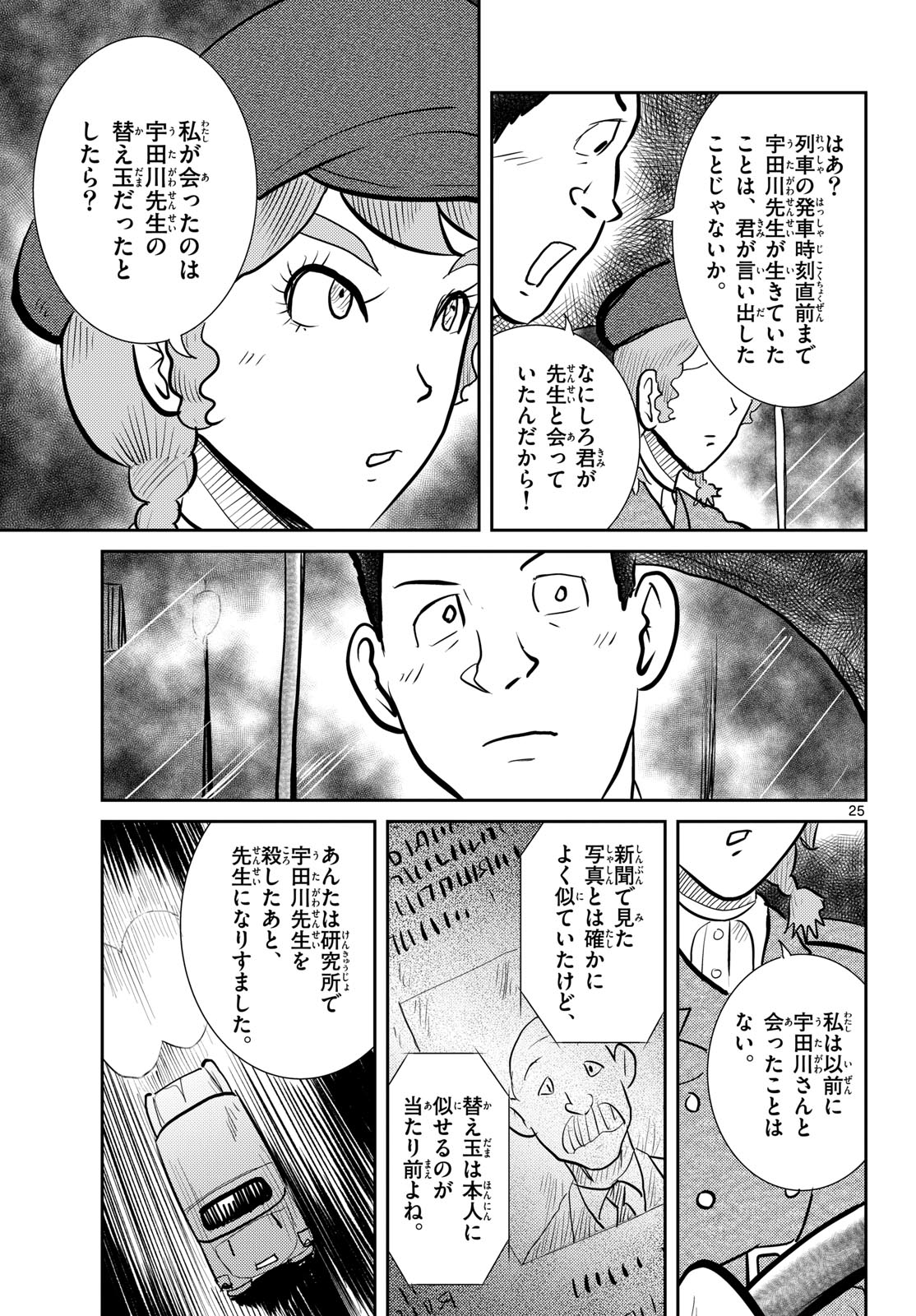 Read KOKKYOU NO EMIIRYA Chapter 61 [High Quality / Full] - Page 25 - nicomanga.com
