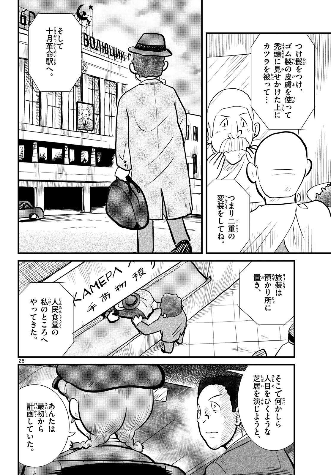 Read KOKKYOU NO EMIIRYA Chapter 61 [High Quality / Full] - Page 26 - nicomanga.com