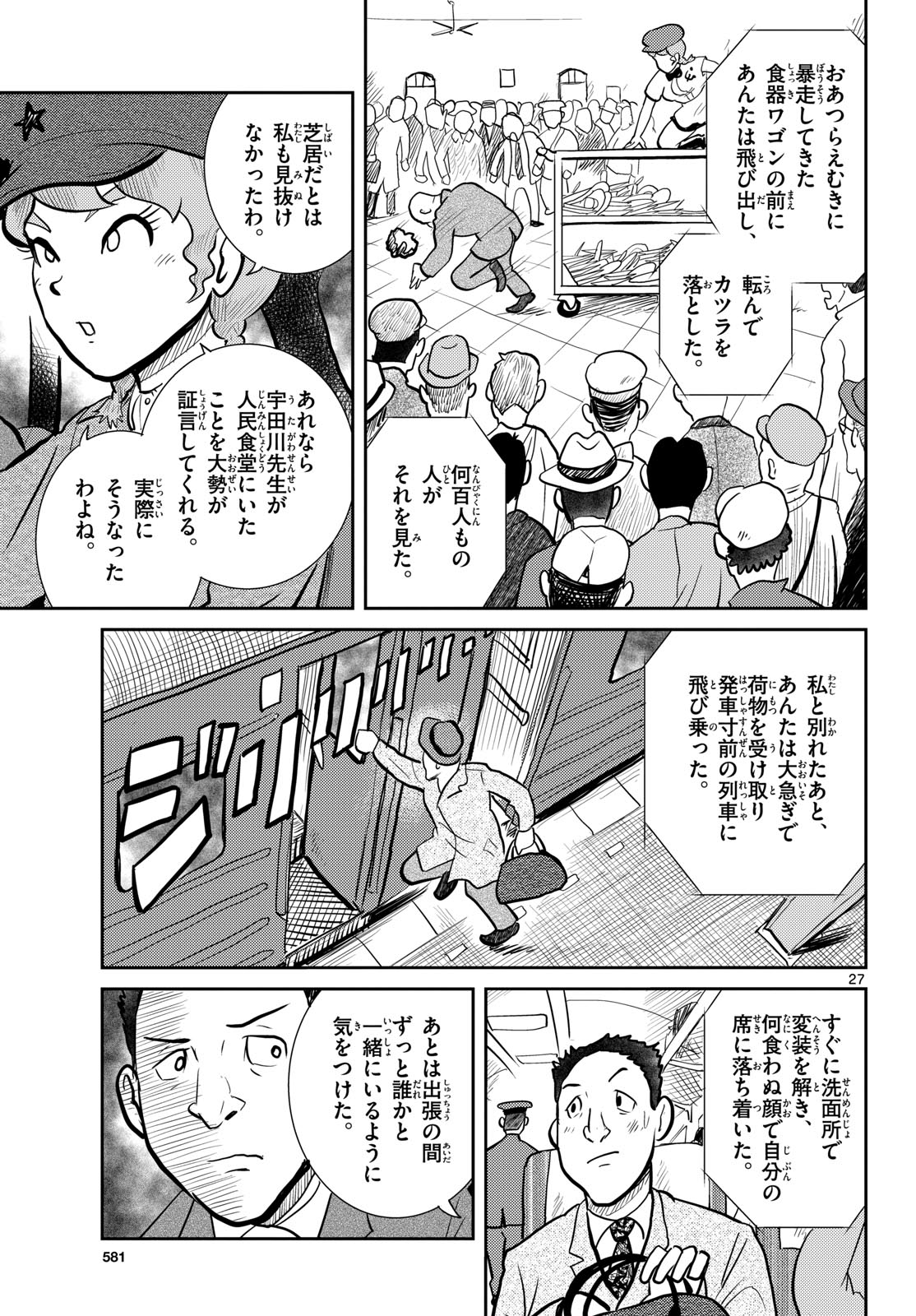 Read KOKKYOU NO EMIIRYA Chapter 61 [High Quality / Full] - Page 27 - nicomanga.com