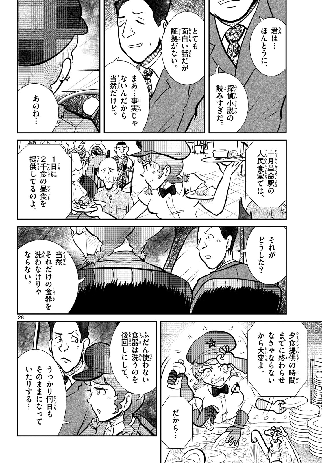 Read KOKKYOU NO EMIIRYA Chapter 61 [High Quality / Full] - Page 28 - nicomanga.com