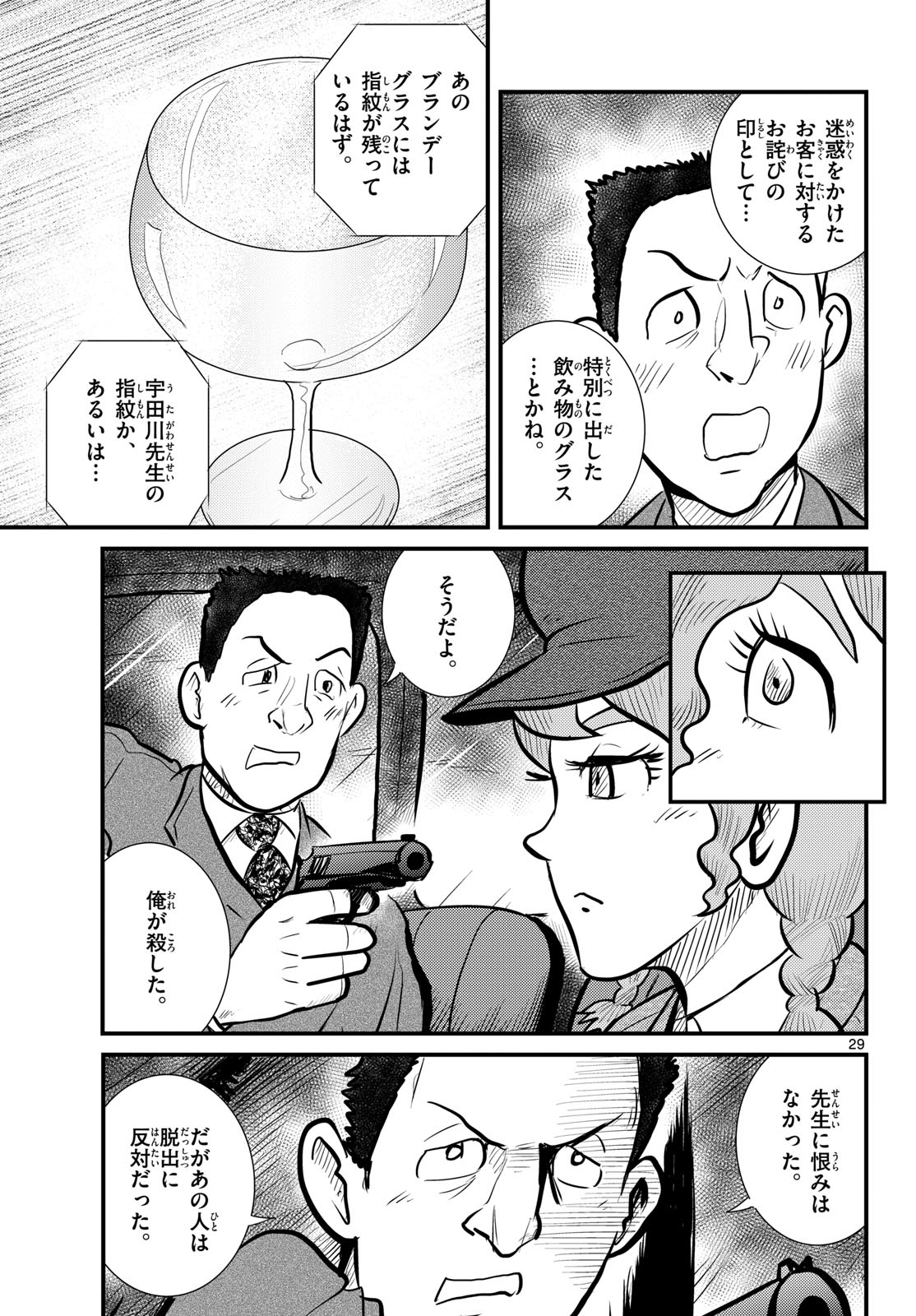 Read KOKKYOU NO EMIIRYA Chapter 61 [High Quality / Full] - Page 29 - nicomanga.com