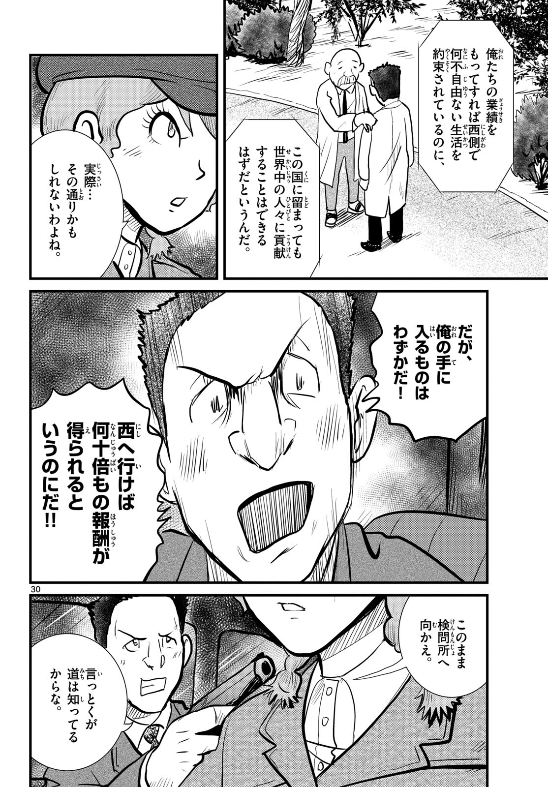Read KOKKYOU NO EMIIRYA Chapter 61 [High Quality / Full] - Page 30 - nicomanga.com
