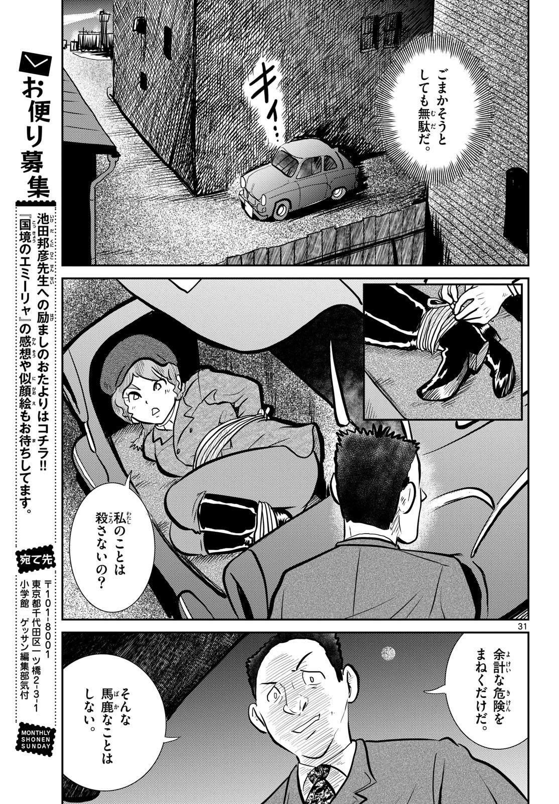 Read KOKKYOU NO EMIIRYA Chapter 61 [High Quality / Full] - Page 31 - nicomanga.com