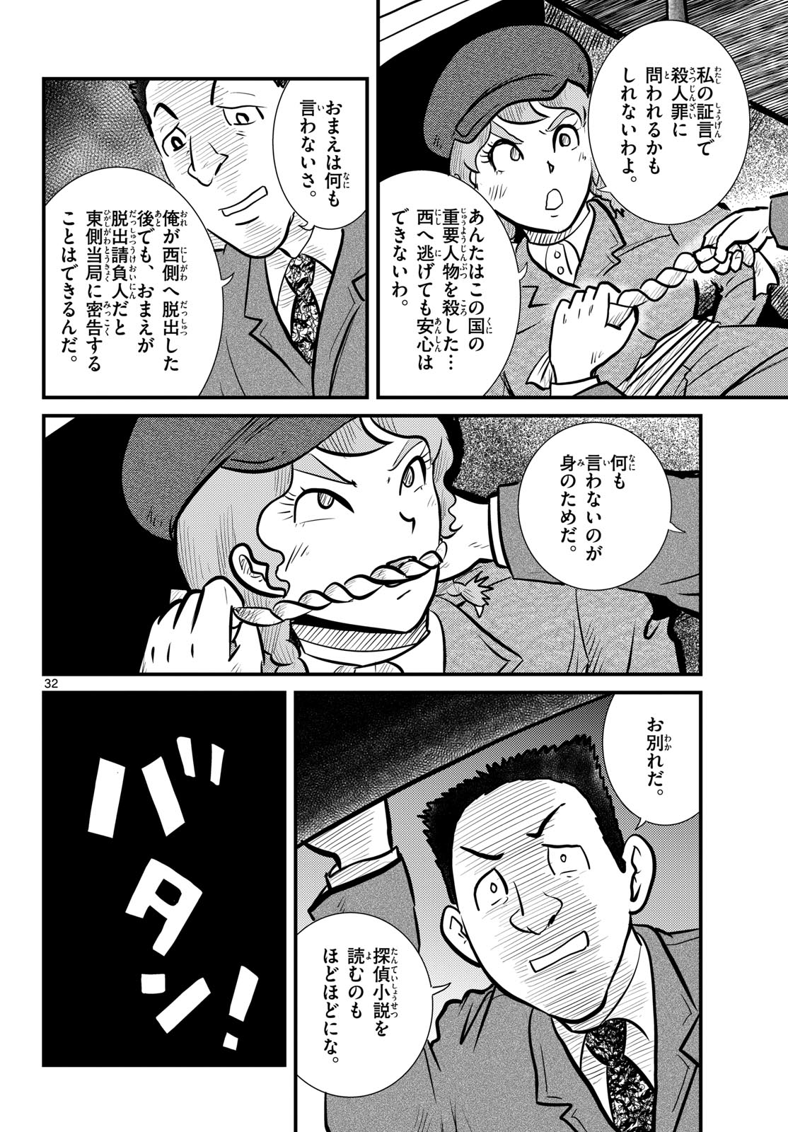 Read KOKKYOU NO EMIIRYA Chapter 61 [High Quality / Full] - Page 32 - nicomanga.com