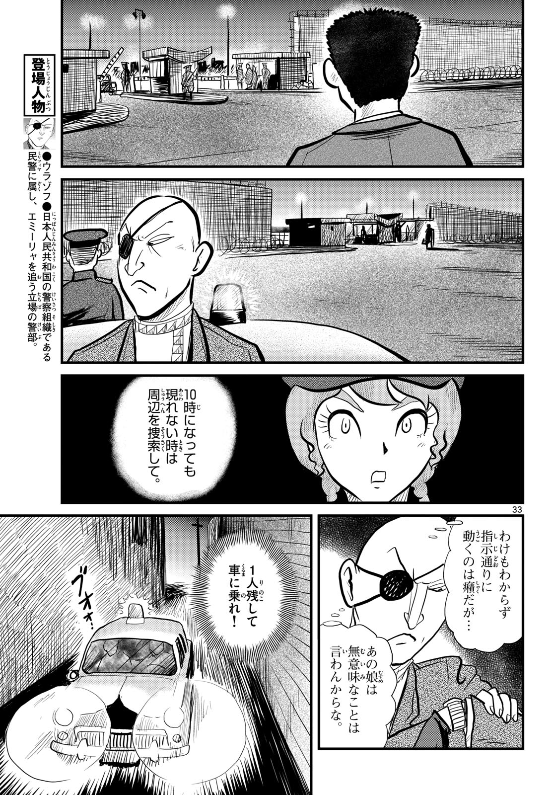 Read KOKKYOU NO EMIIRYA Chapter 61 [High Quality / Full] - Page 33 - nicomanga.com