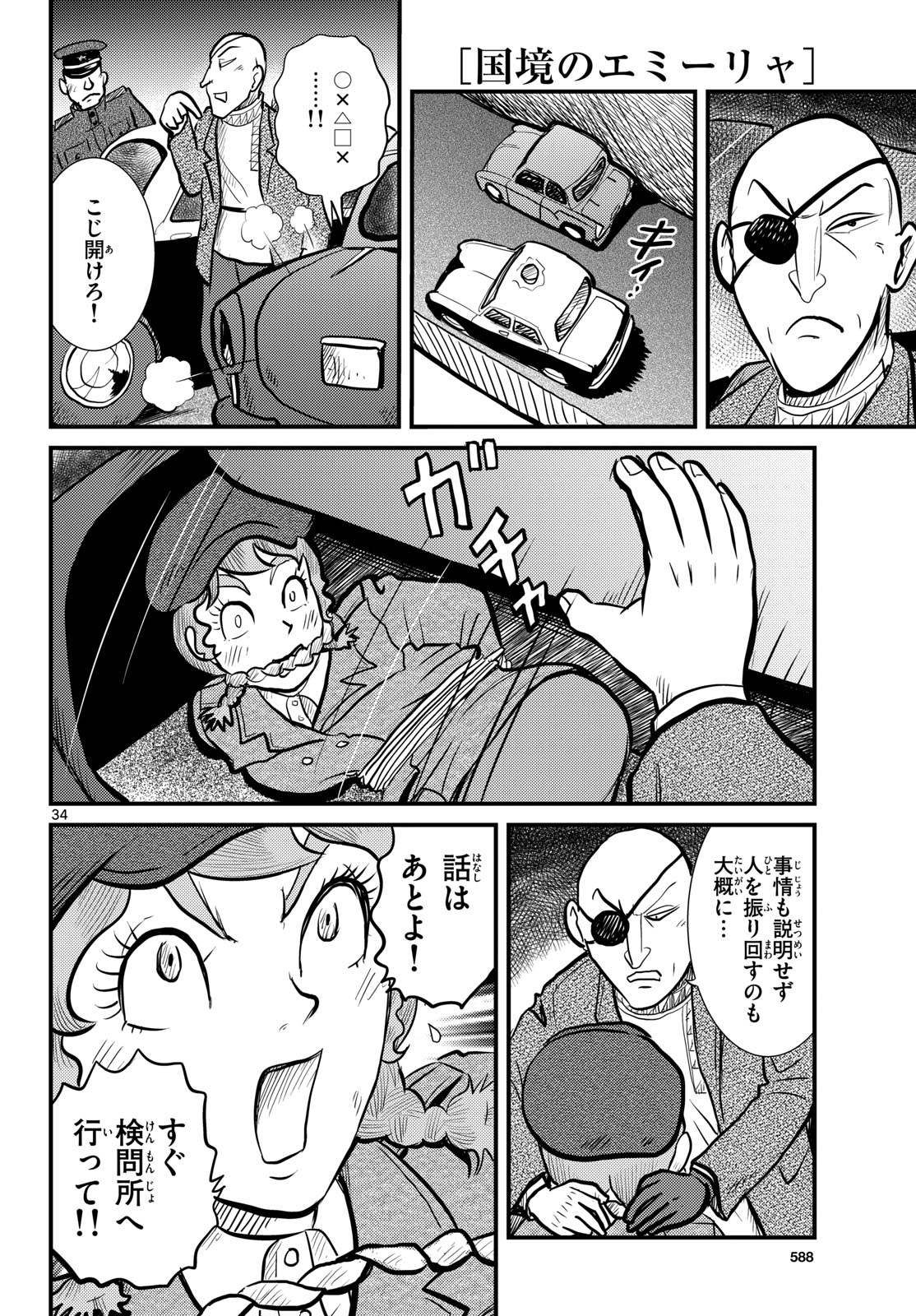 Read KOKKYOU NO EMIIRYA Chapter 61 [High Quality / Full] - Page 34 - nicomanga.com