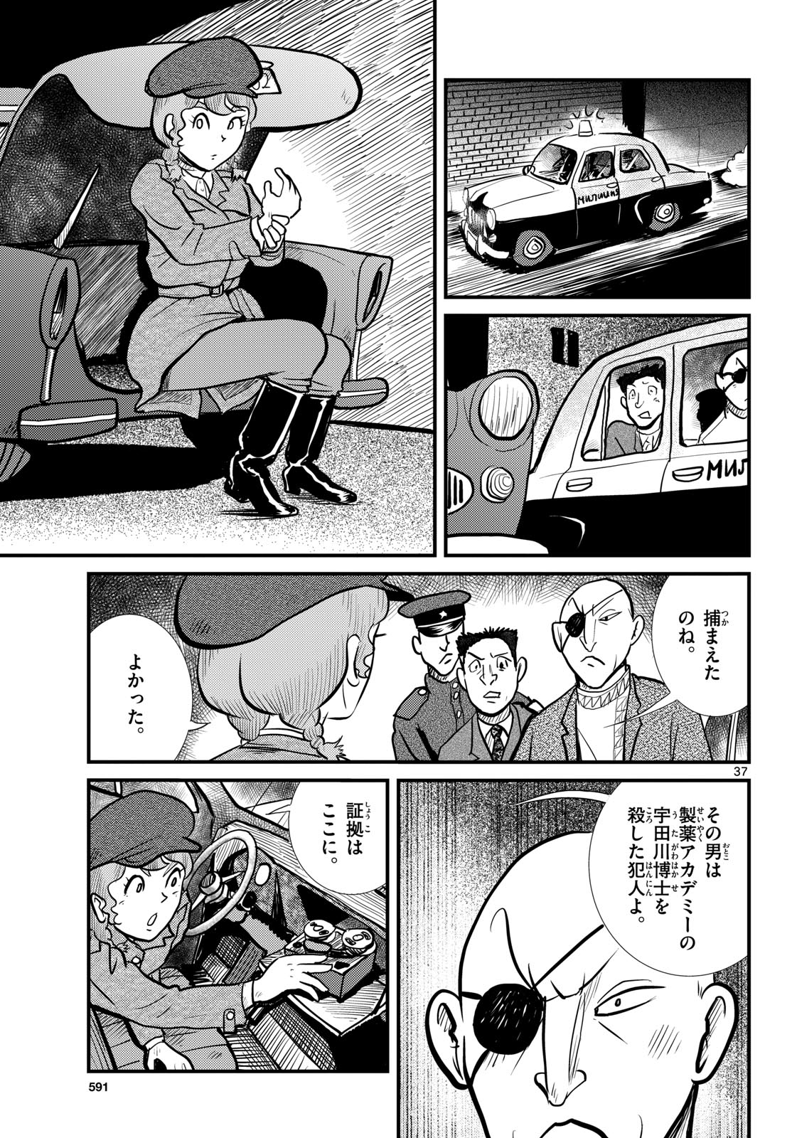 Read KOKKYOU NO EMIIRYA Chapter 61 [High Quality / Full] - Page 37 - nicomanga.com