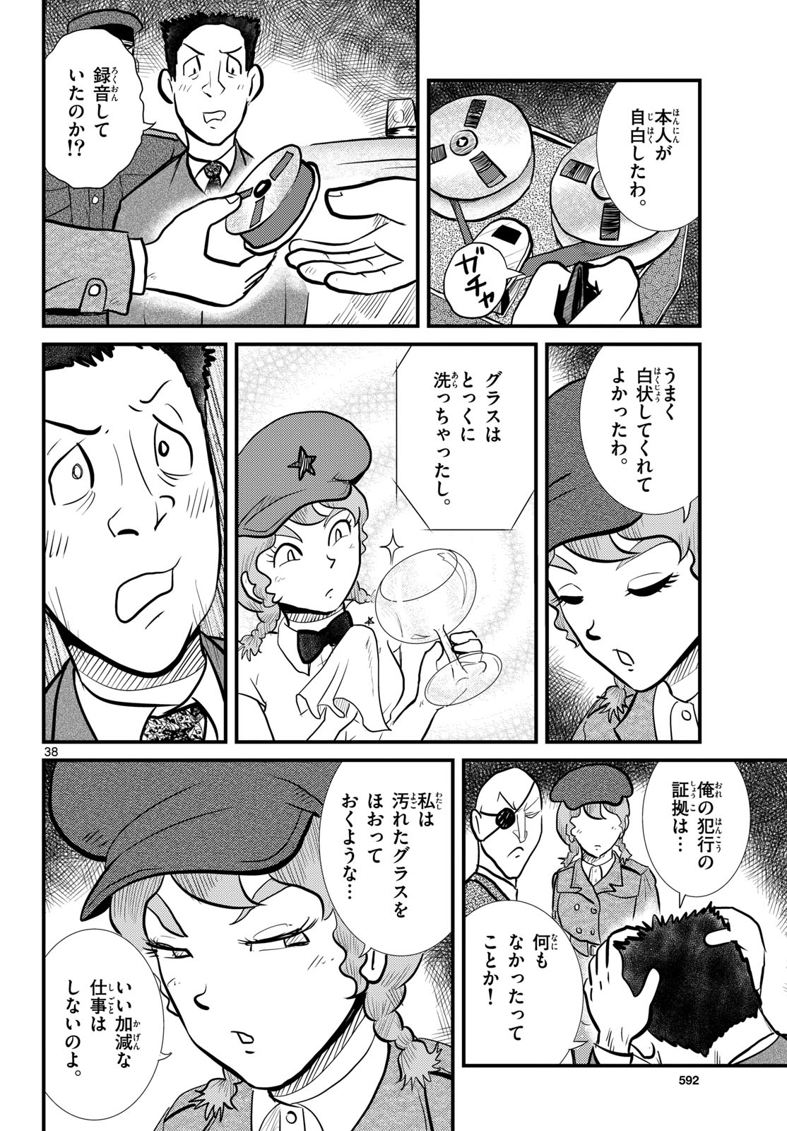 Read KOKKYOU NO EMIIRYA Chapter 61 [High Quality / Full] - Page 38 - nicomanga.com