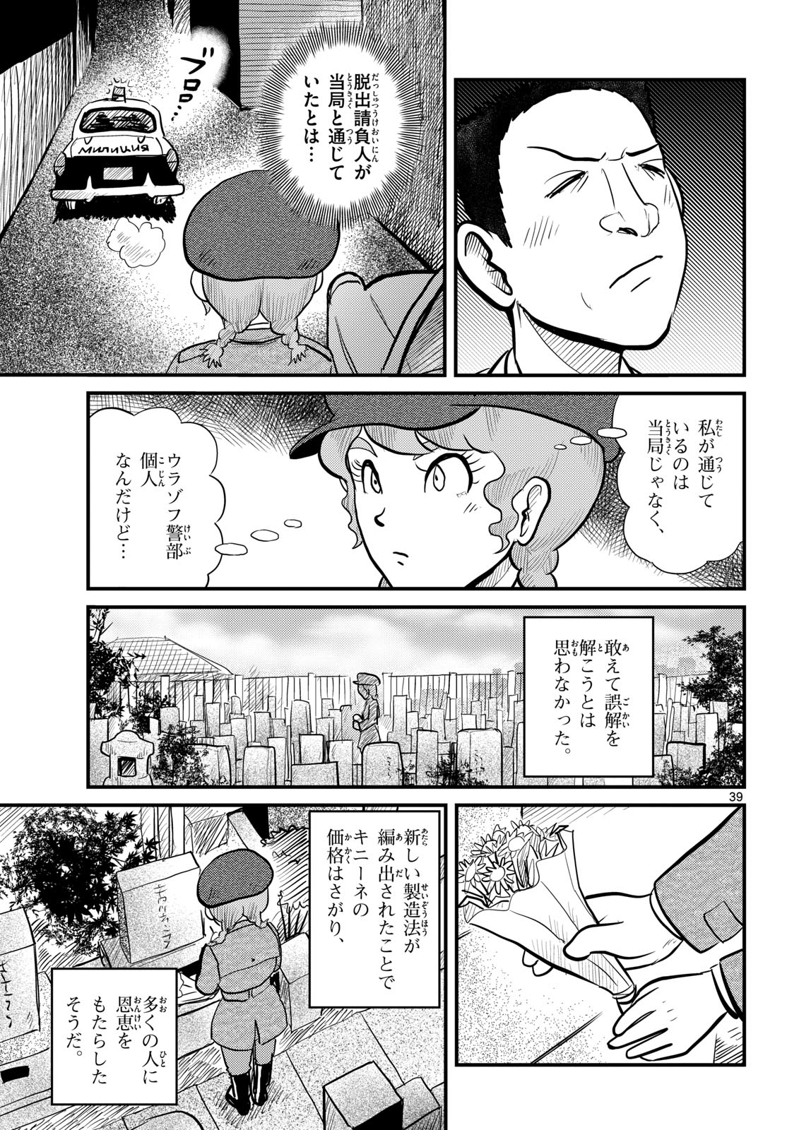 Read KOKKYOU NO EMIIRYA Chapter 61 [High Quality / Full] - Page 39 - nicomanga.com