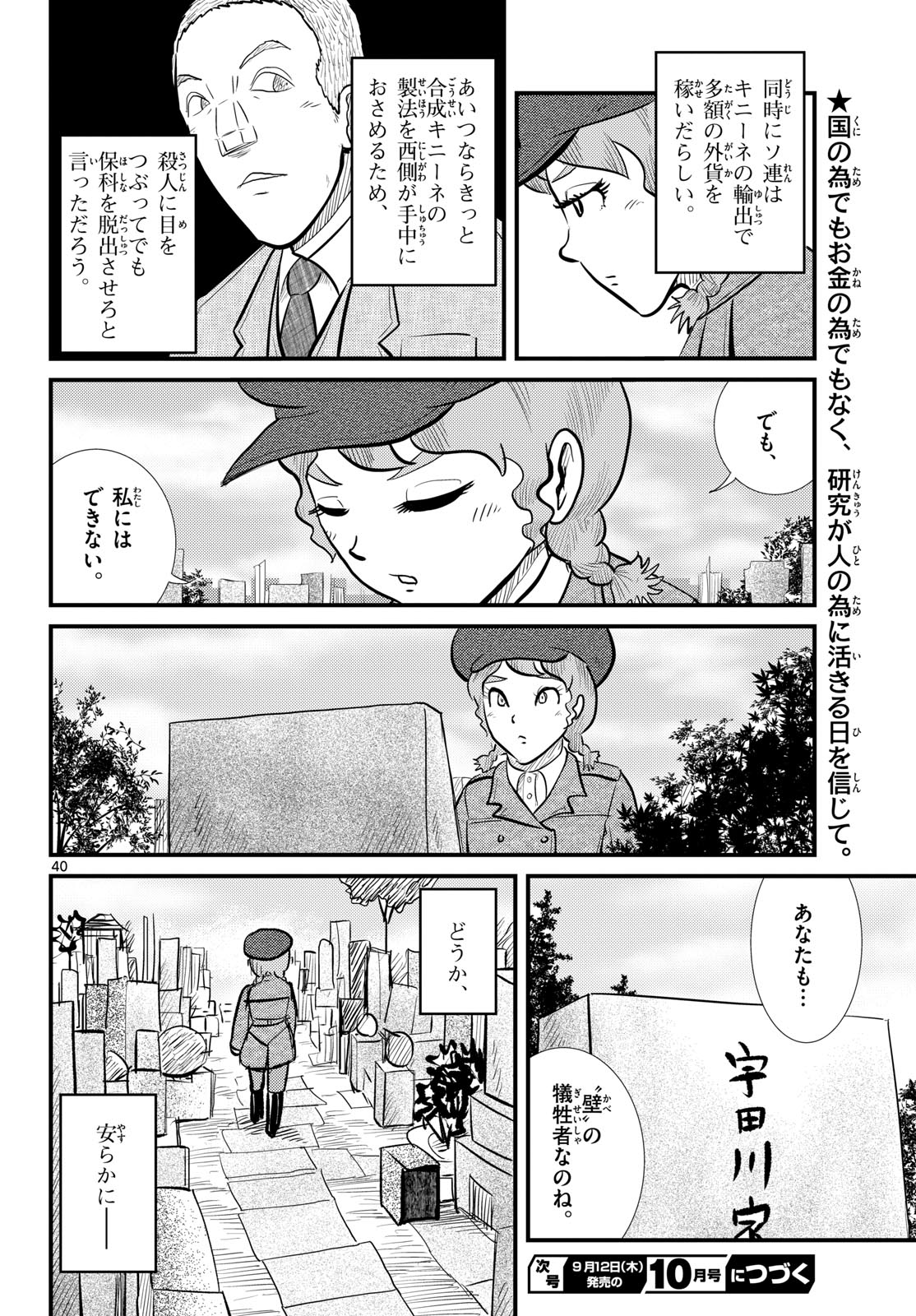 Read KOKKYOU NO EMIIRYA Chapter 61 [High Quality / Full] - Page 40 - nicomanga.com