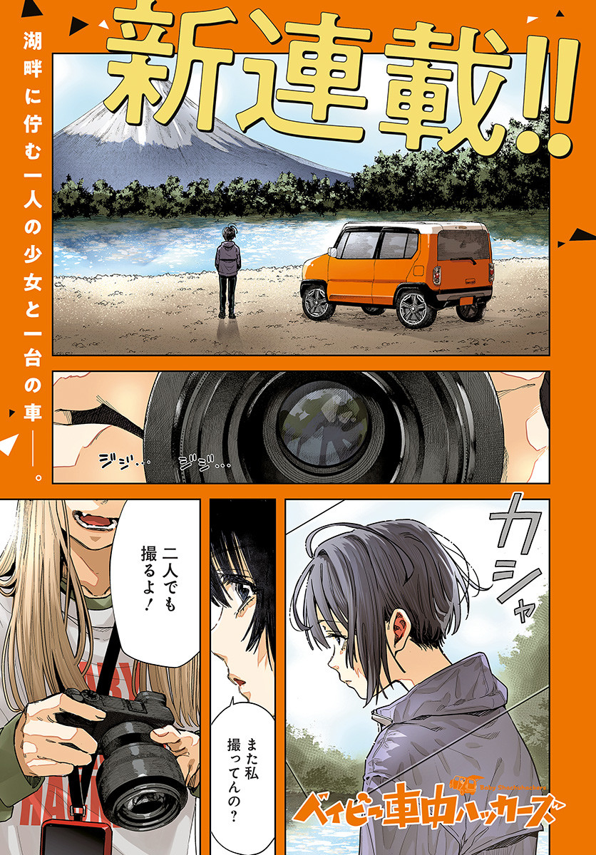 Read BABY SHACHUU HACKERS Chapter 1 [High Quality / Full] - Page 1 - nicomanga.com