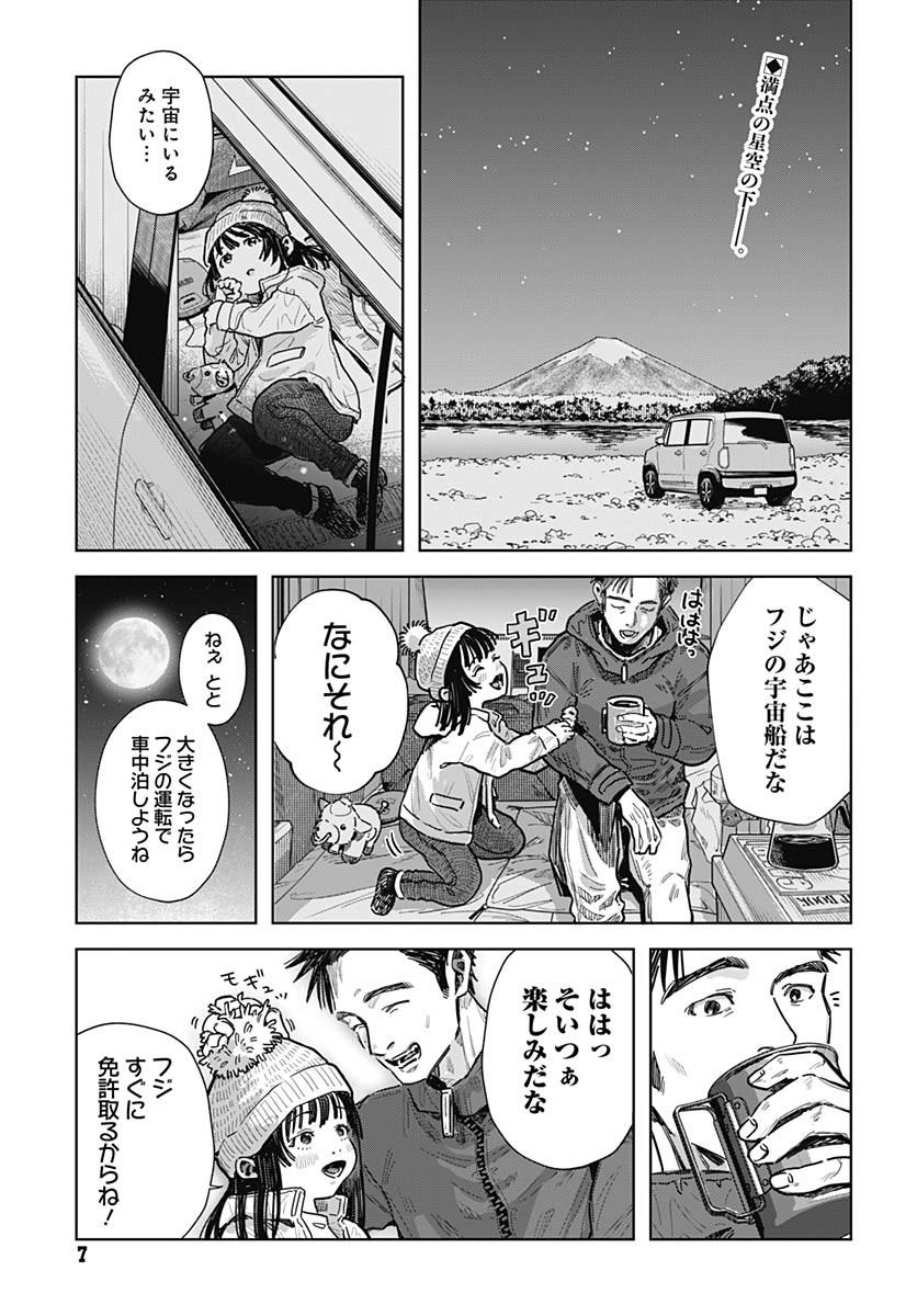 Read BABY SHACHUU HACKERS Chapter 1 [High Quality / Full] - Page 4 - nicomanga.com
