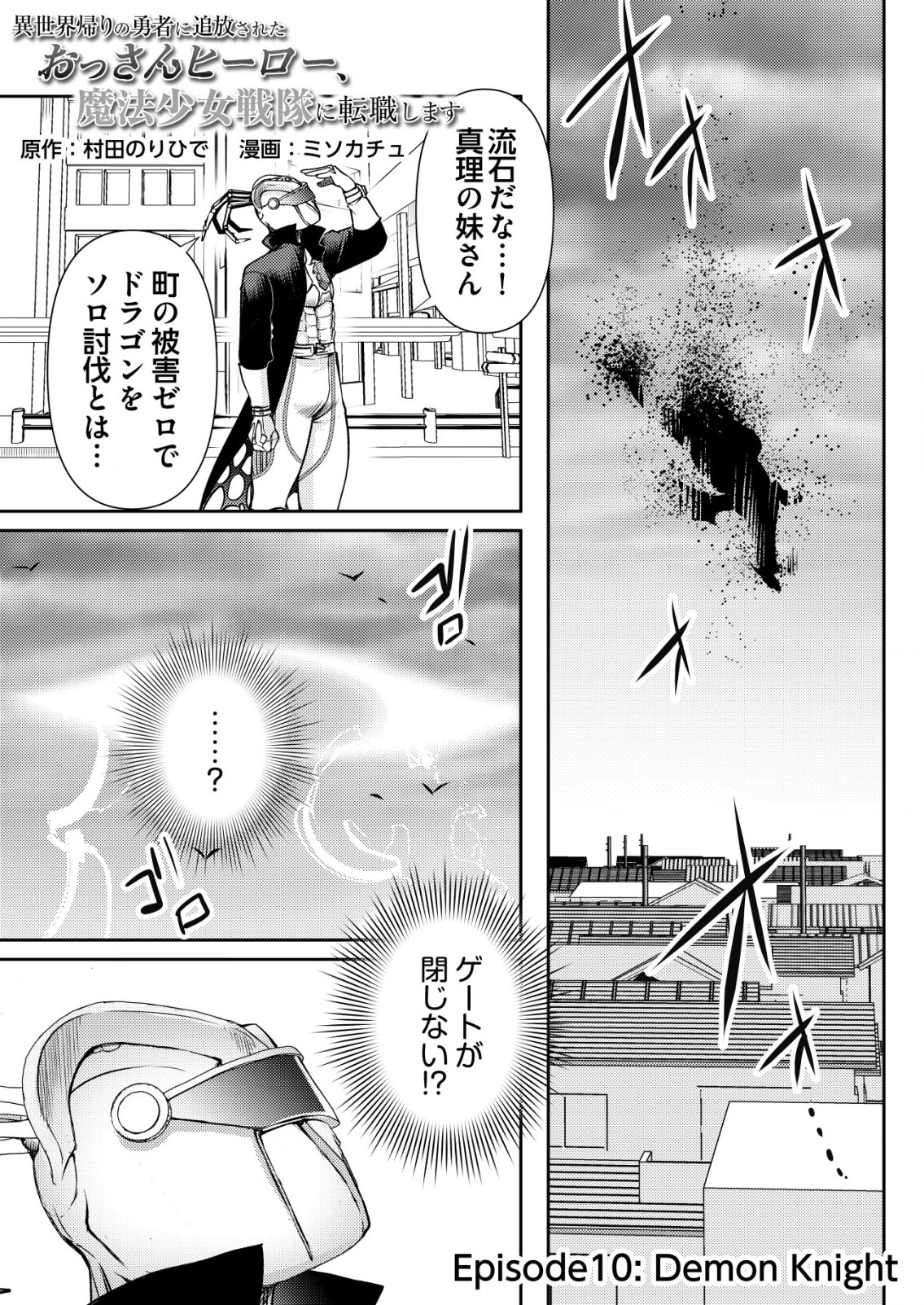 ISEKAI KAERI NO YUUSHA NI TSUIHOUSARETA OSSAN HERO, MAHOU SHOUJO SENTAI NI TENSHOKU SHIMASU Chapter 10 page 1 - nihonkuni.com