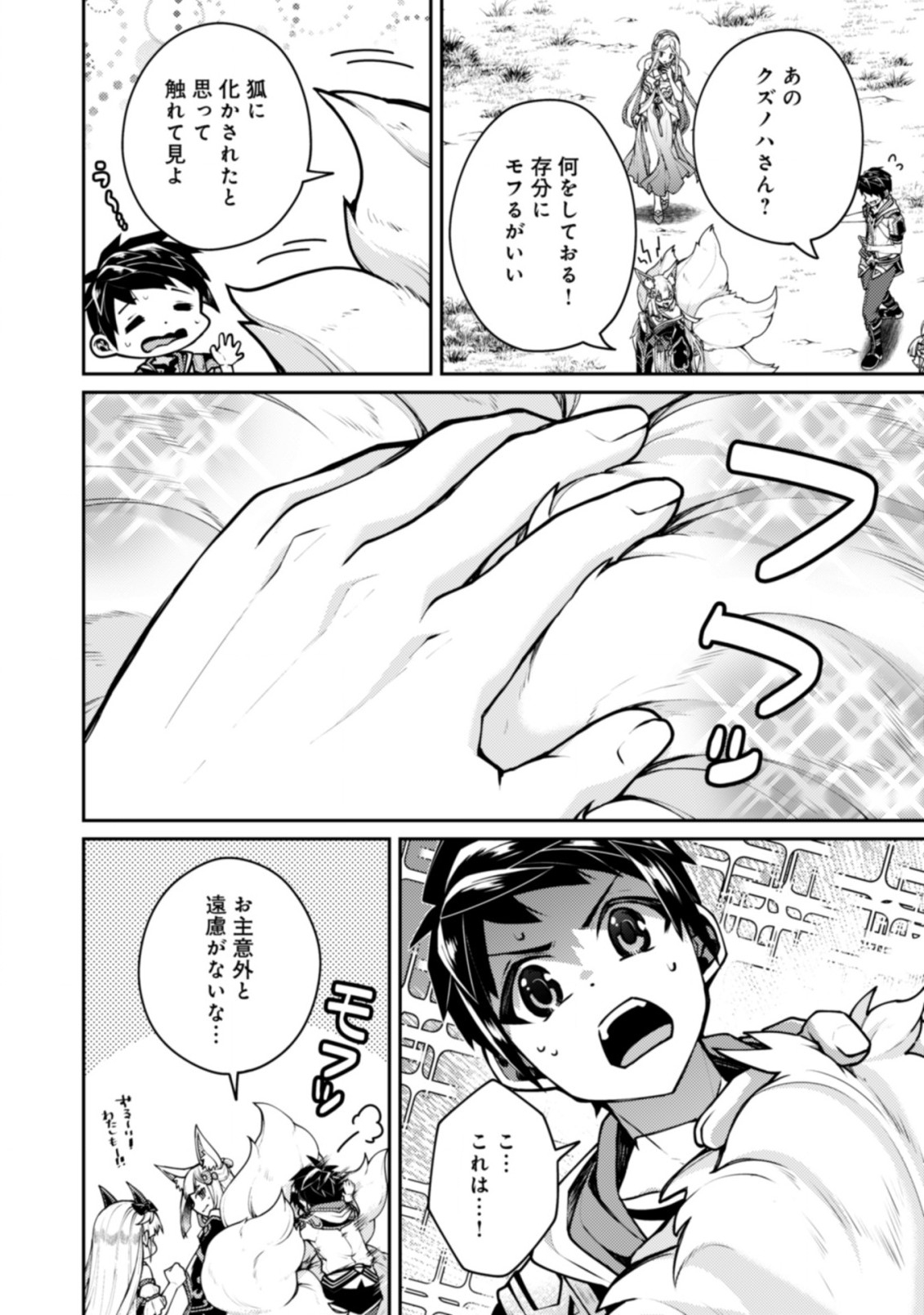 SEKAI SAIKYOU NO SHINJUU TSUKAI (MANGA) Chapter 21.2 page 1 - nihonkuni.com