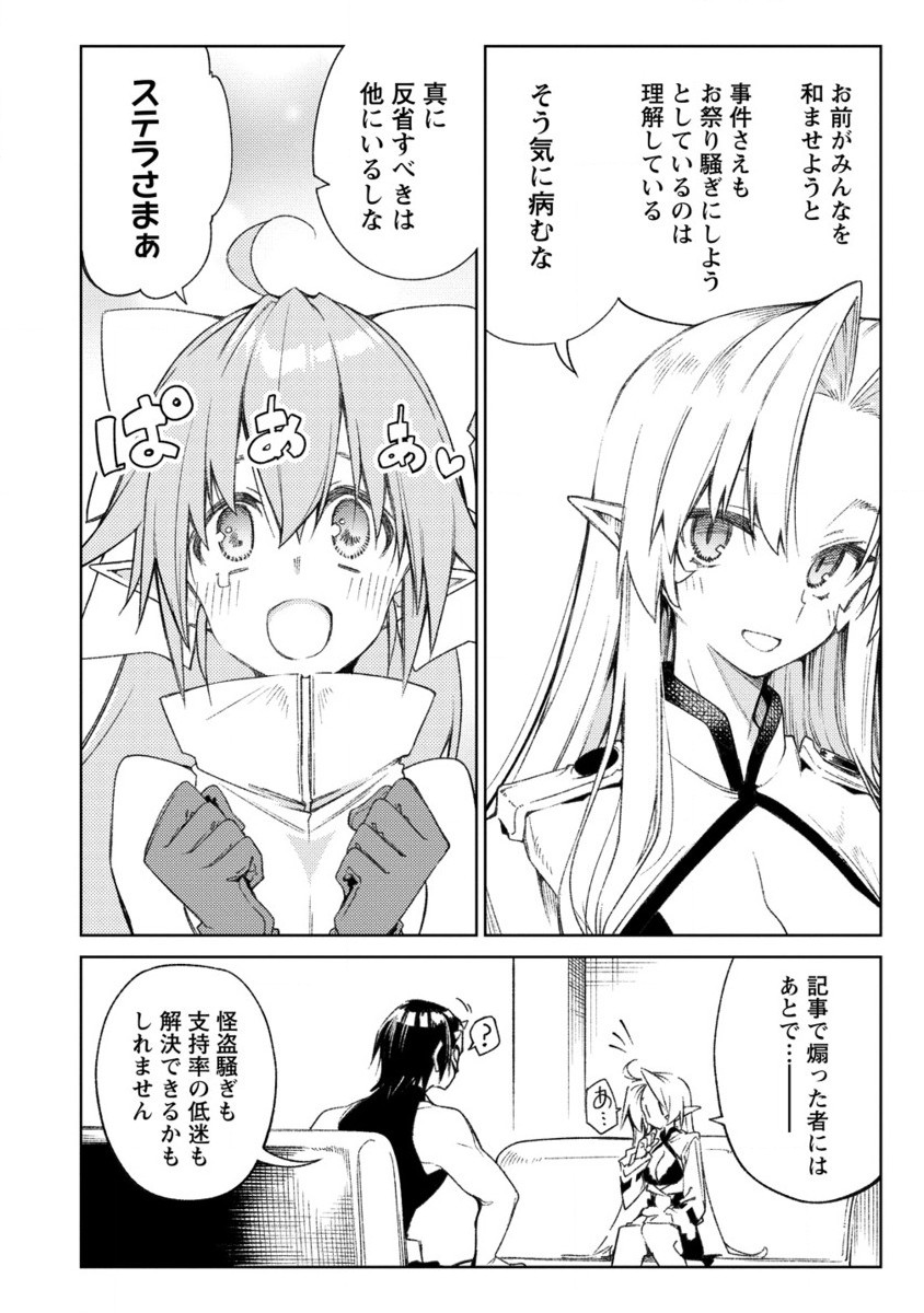 MANADESHI NI URAGIRARETE SHINDA OSSAN YUUSHA, SHIJOU SAIKYOU NO MAOU TOSHITE IKIKAERU (MANGA) - RAW Chapter 16.2 page 1 - nihonkuni.com