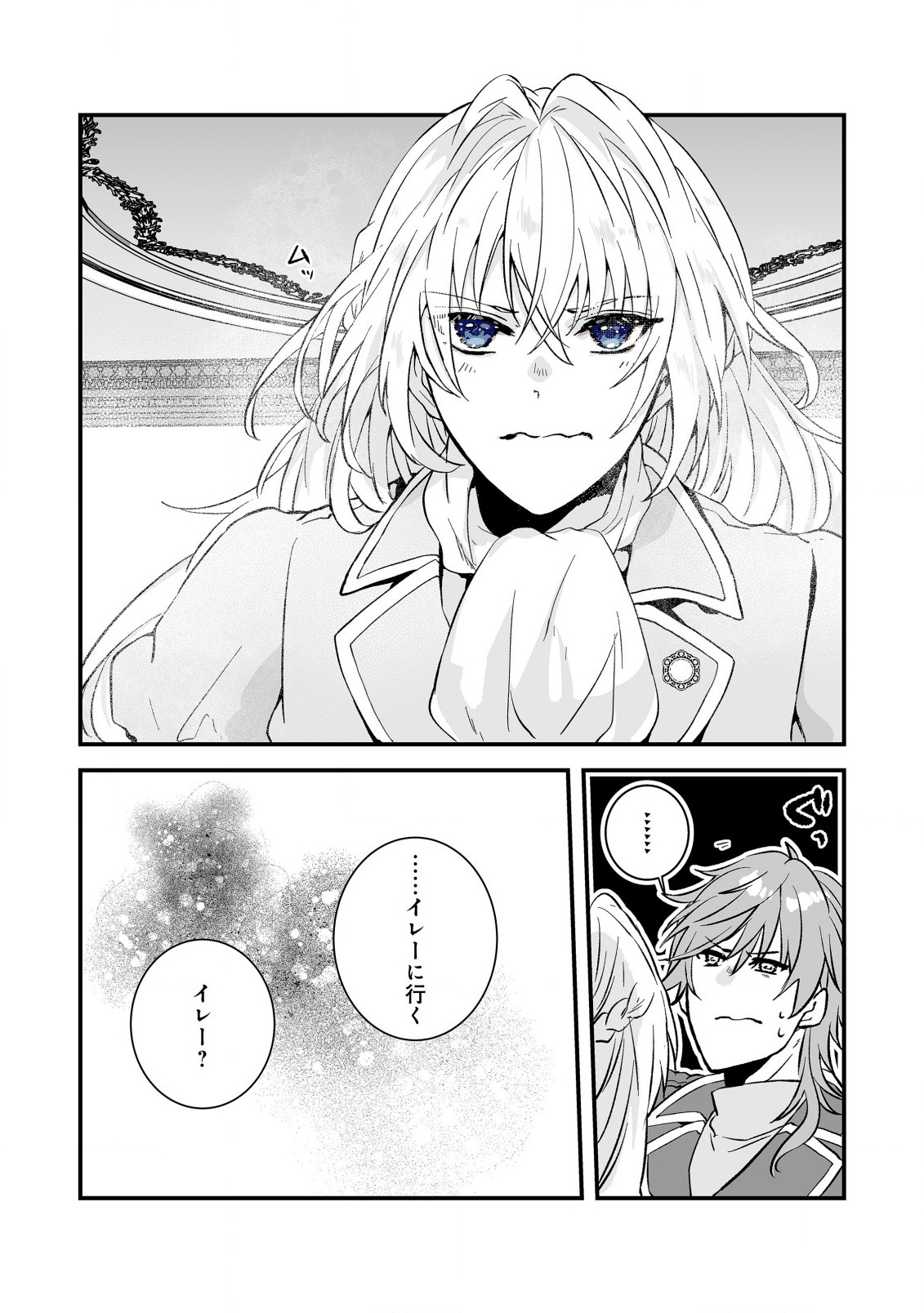 WATASHI NO OOKAMI OUJI Chapter 3.2 page 1 - nihonkuni.com