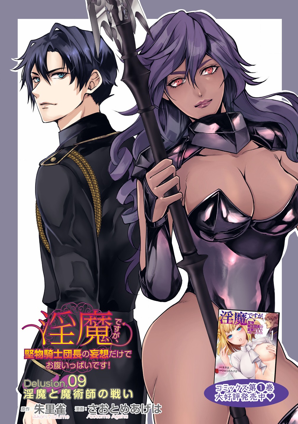 INMA DESU GA, KATABUTSU KISHI DANCHOU NO MOUSOU DAKE DE ONAKA IPPAI DESU! - RAW Chapter 9.1 page 1 - nihonkuni.com