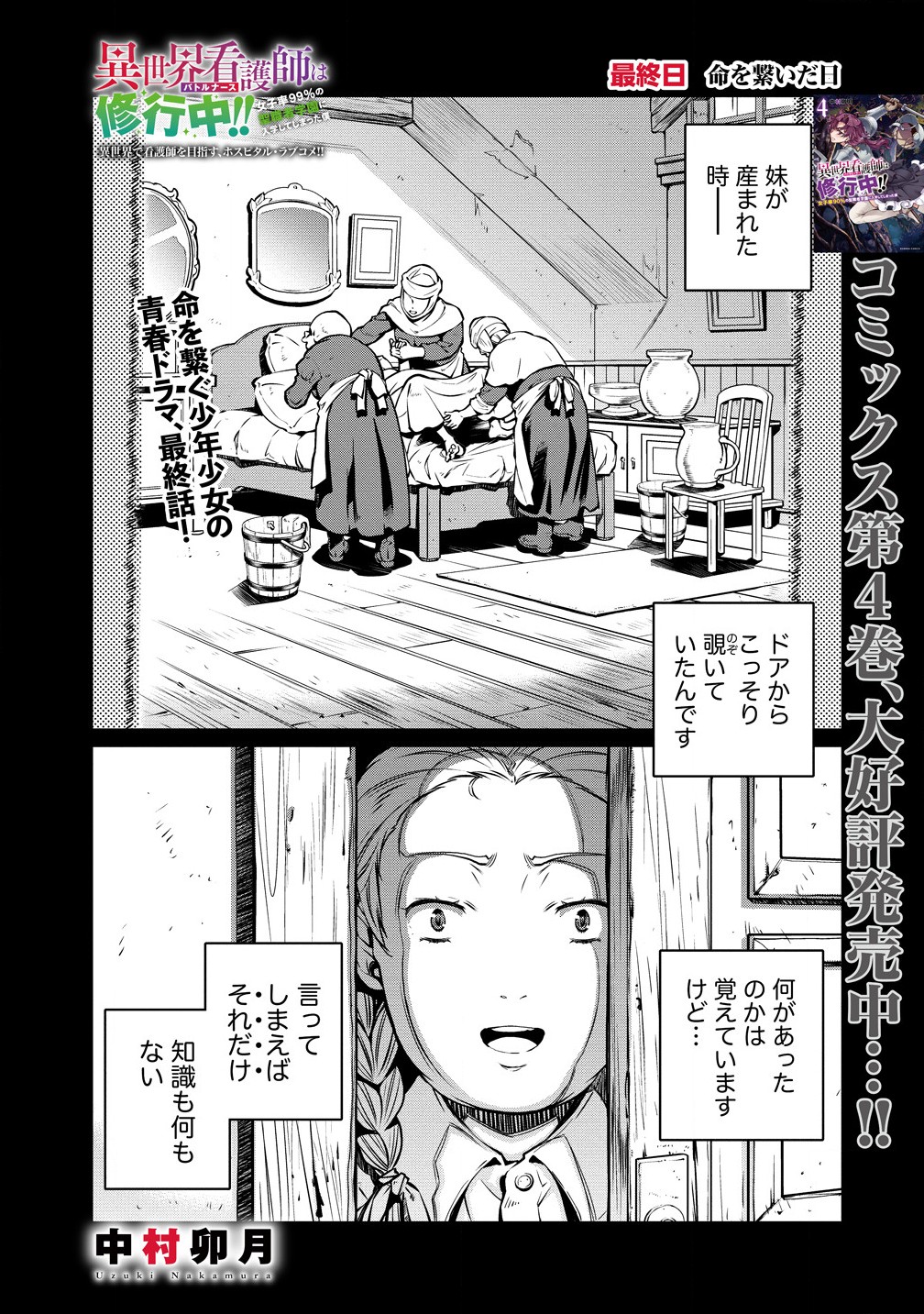 ISEKAI KANKOSHI WA SHUGYO CHUU!! (MANGA) - RAW Chap 28.1 - Pic 1