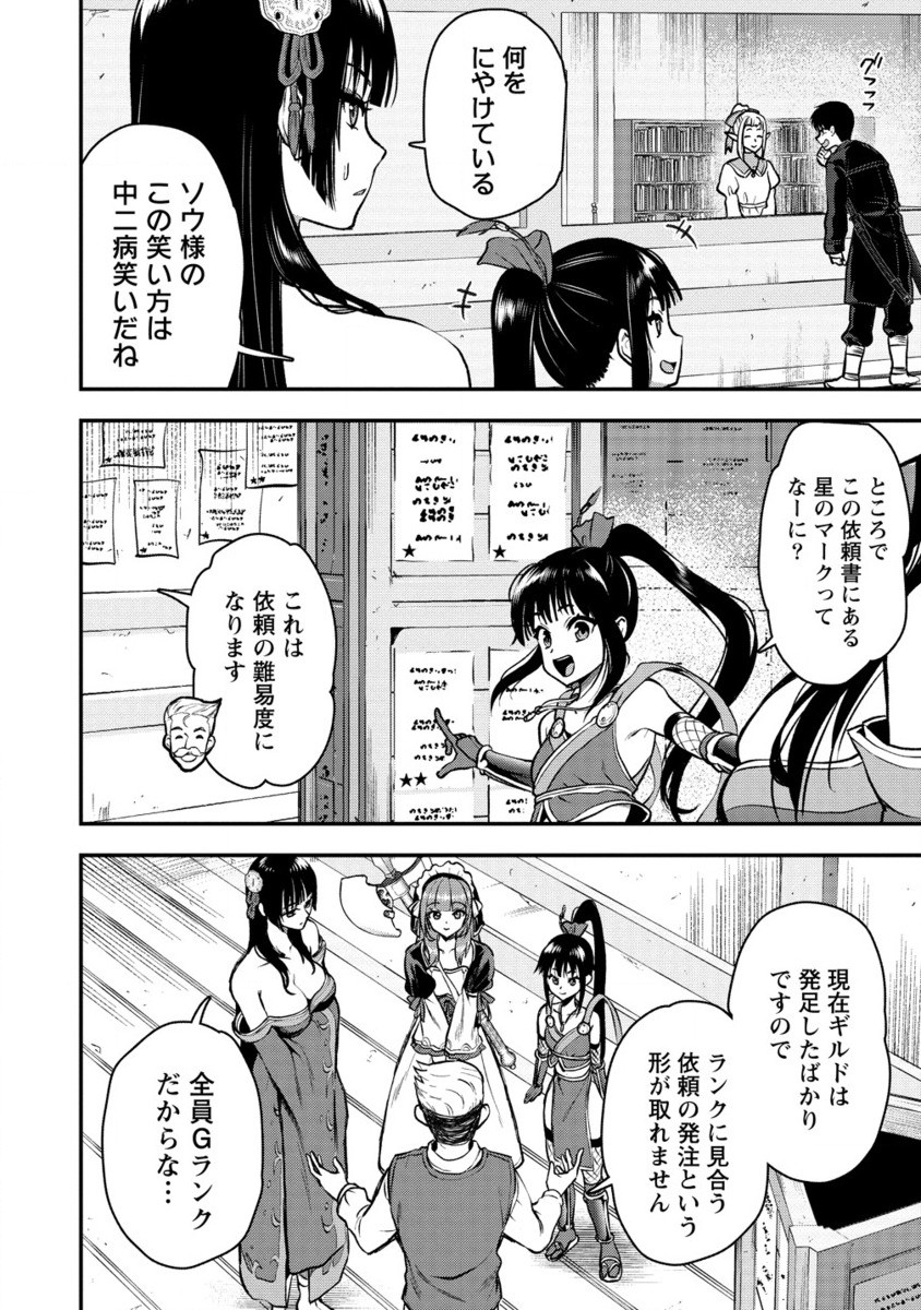MAKENSHI NO MAKEN NIYORU MAKEN NO TAME NO HAREM LIFE - RAW Chapter 30.2 page 1 - nihonkuni.com