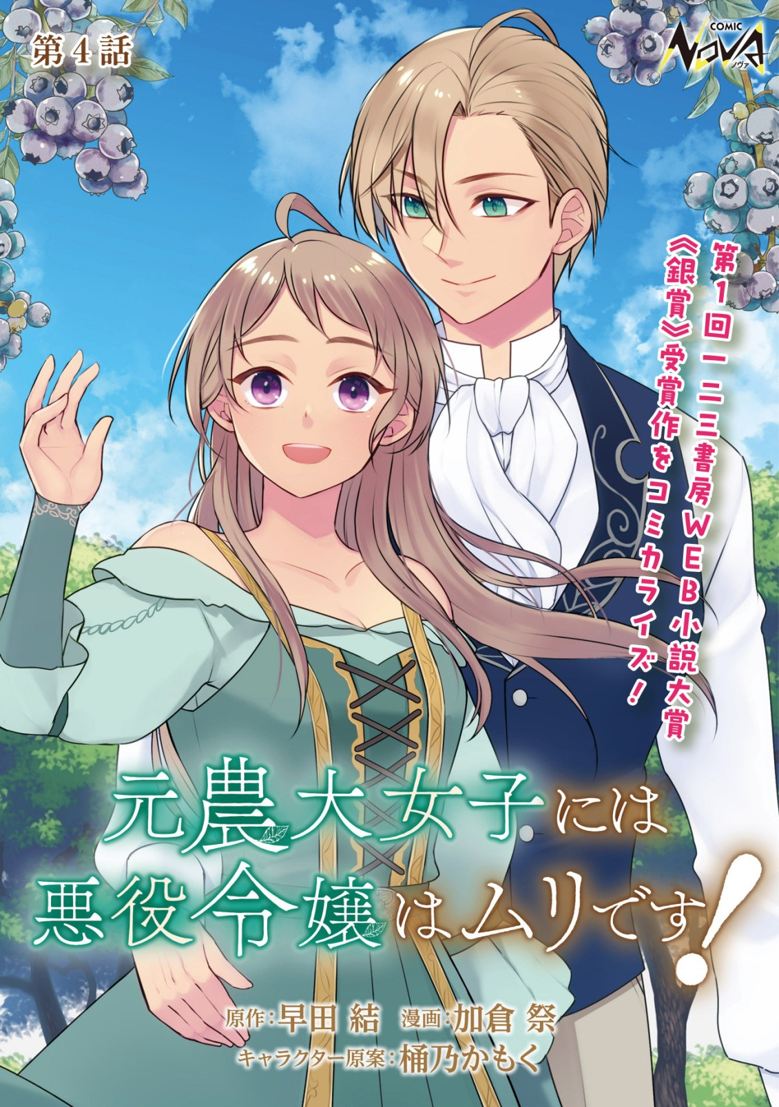 MOTO NOUDAI JOSHI NI WA AKUYAKU REIJOU WA MURI DESU! (KAKURA MATSURI) Chapter 4 page 1 - nihonkuni.com