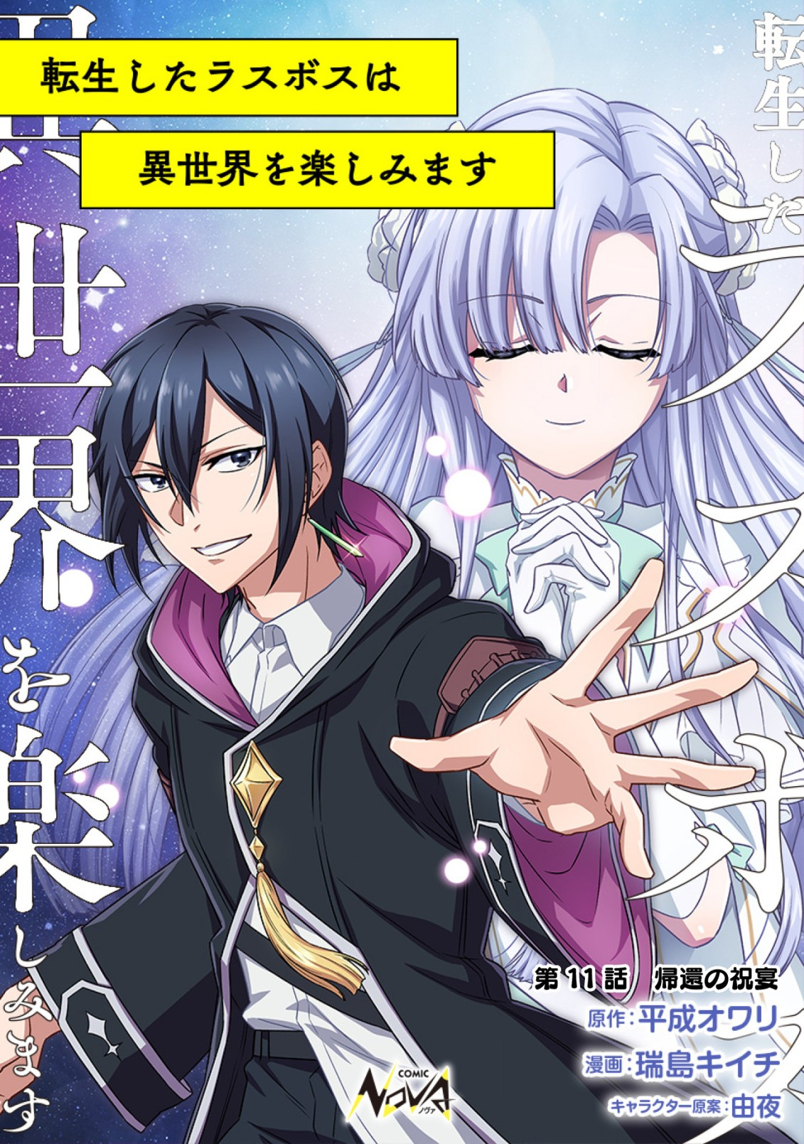 TENSEI SHITA LAST BOSS WA ISEKAI WO TANOSHIMIMASU Chapter 11 page 1 - nihonkuni.com
