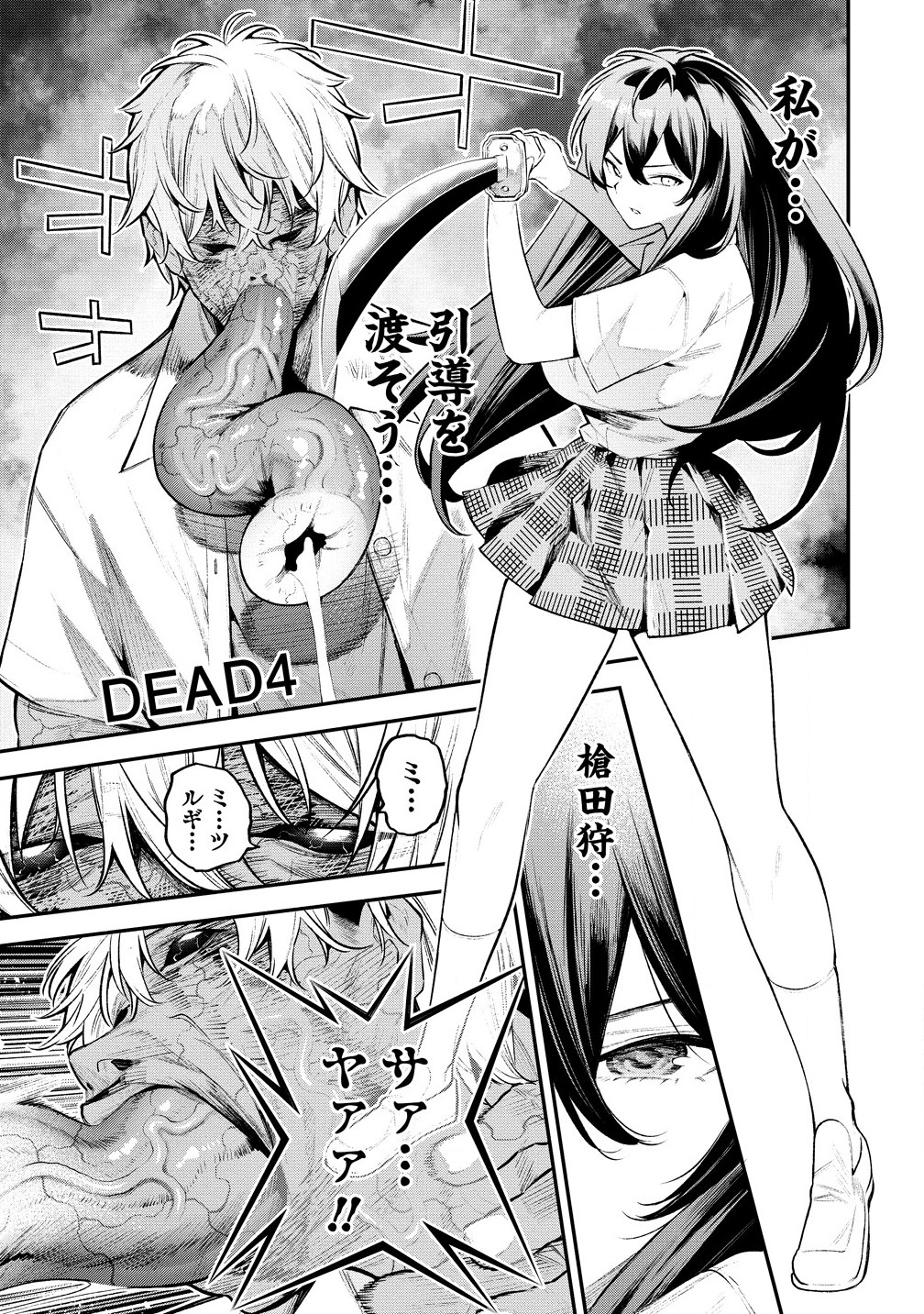 GIRLS ZOMBIE PARTY Chapter 4.1 page 1 - nihonkuni.com