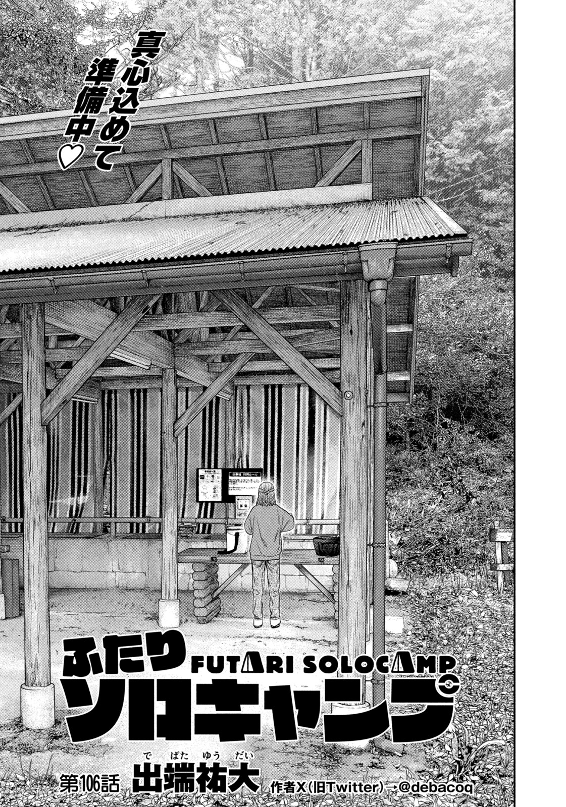 Read Solo Camping for Two Chapter 106 [High Quality / Full] - Page 1 - nicomanga.com