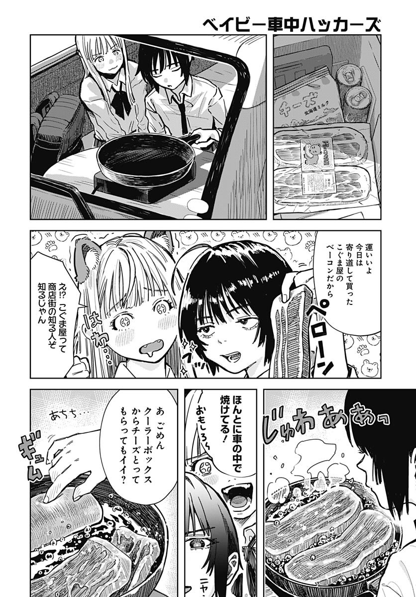 Read BABY SHACHUU HACKERS Chapter 1 [High Quality / Full] - Page 25 - nicomanga.com