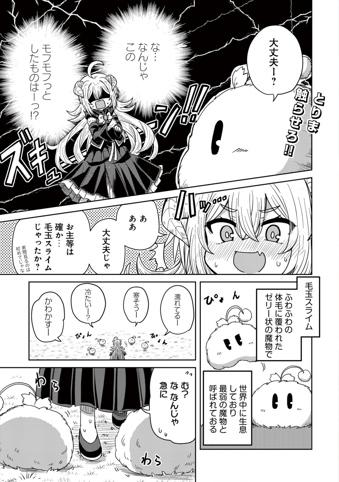 MOTO MAOU-SAMA NO NANGOKU SLOW LIFE - BUKA NI URAGIRARETA NO DE, MOFUMOFU-TACHI TO TANOSHIKU SLOW LIFE SURU NO JA Chapter 2 page 2 - nihonkuni.com