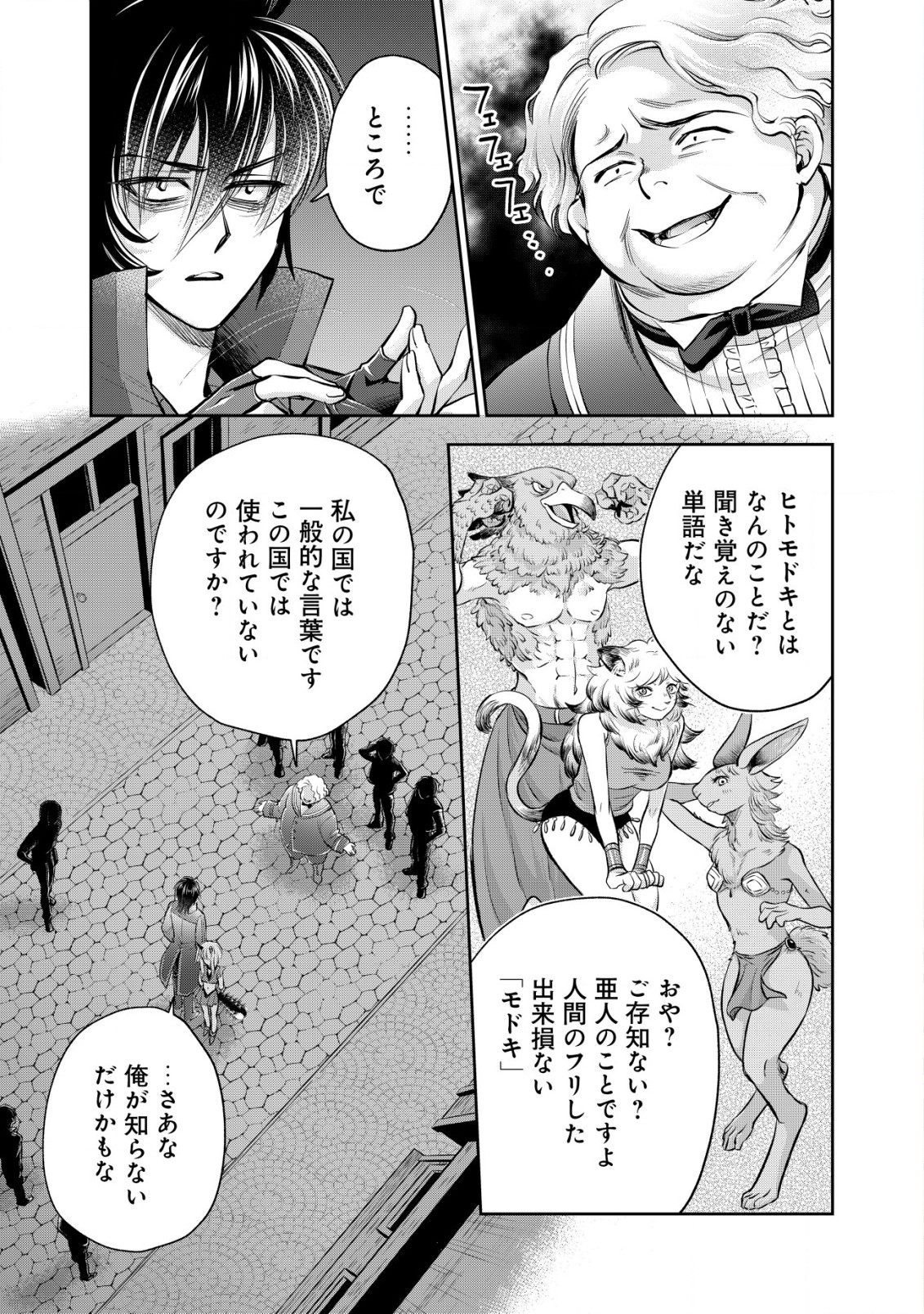AKUGYAKU HADOU NO BRAVE SOUL Chapter 11 page 2 - nihonkuni.com