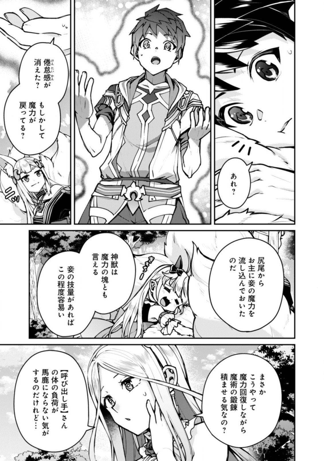 SEKAI SAIKYOU NO SHINJUU TSUKAI (MANGA) Chapter 21.2 page 2 - nihonkuni.com