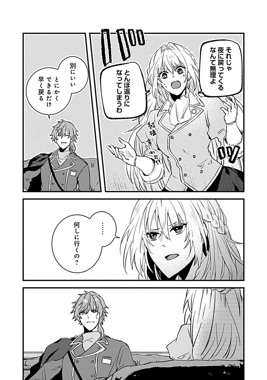 WATASHI NO OOKAMI OUJI Chapter 3.2 page 2 - nihonkuni.com