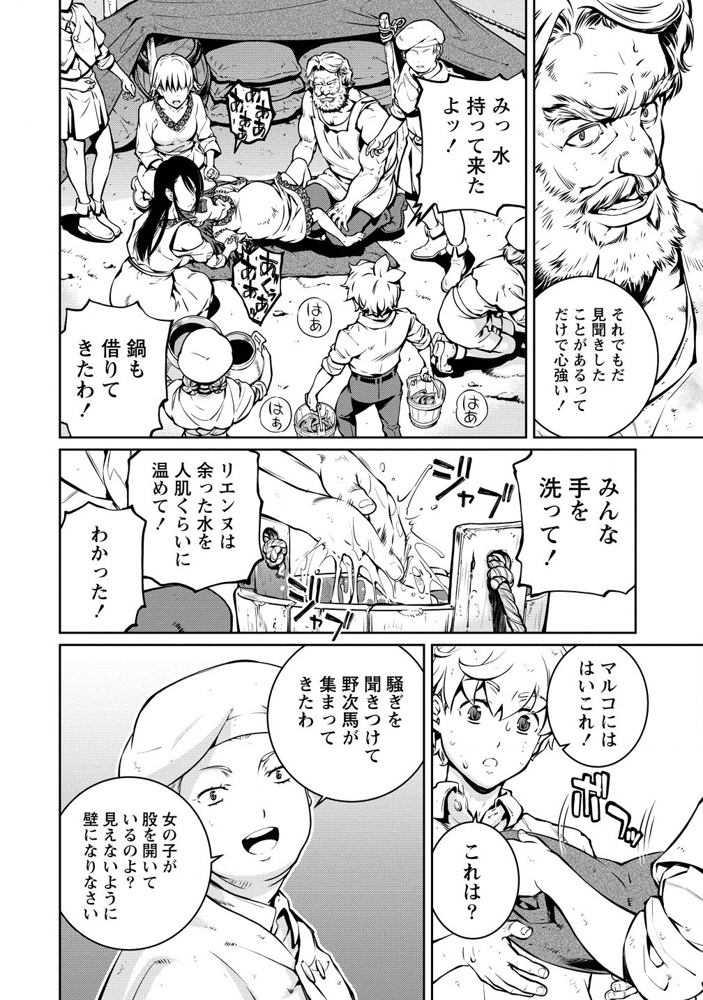 ISEKAI KANKOSHI WA SHUGYO CHUU!! (MANGA) - RAW Chap 28.1 - Pic 2