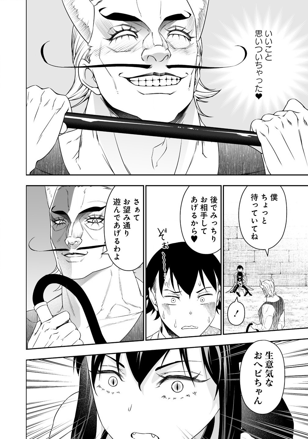 BOCCHI TENSEIKI (MANGA) - RAW Chapter 33.2 page 2 - nihonkuni.com