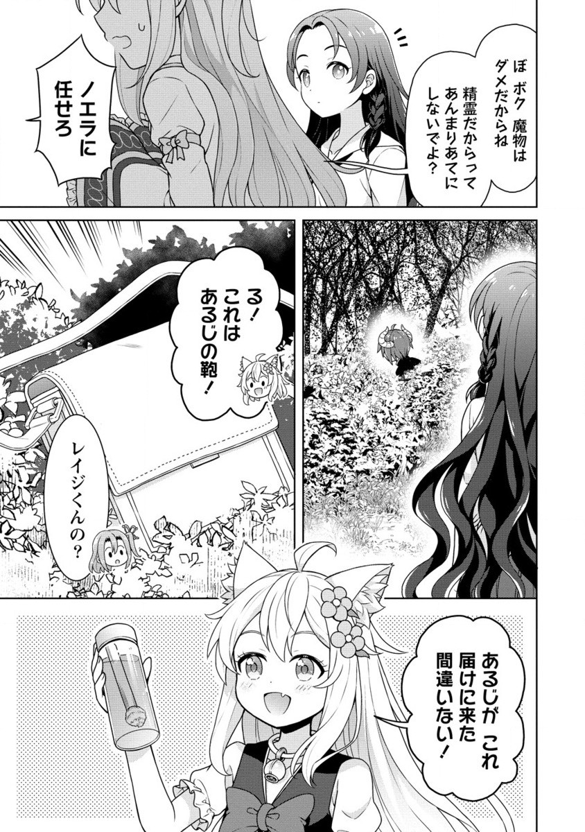CHEAT KUSUSHI NO SLOW LIFE: ISEKAI NI TSUKUROU DRUGSTORE - RAW Chapter 61.2 page 2 - nihonkuni.com