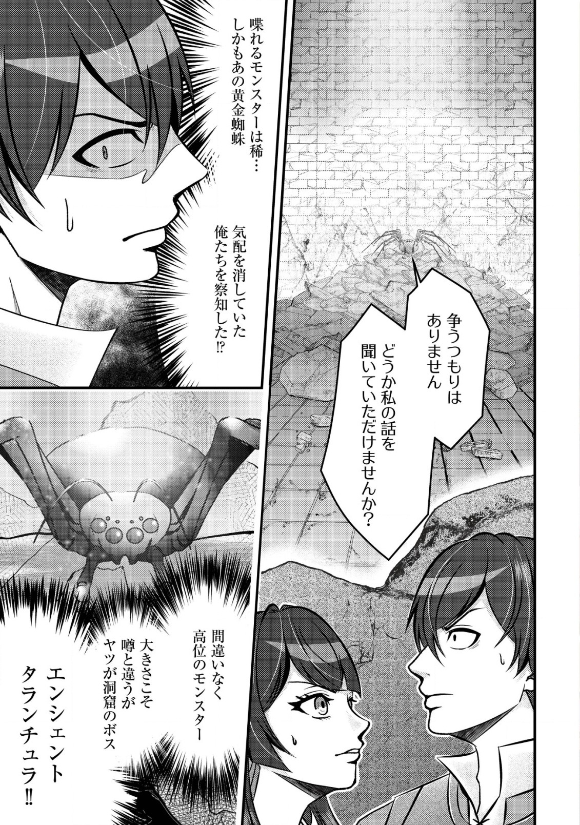 TADA NO MOMBAN, JITSUHA SAIKYODA TO KIZUKANAI KIZOKU NO SHITEI WO CHUI SHITA SEI DE KUNI KARA TSUIHO SARETANODE, SHIGOTO NO HIKITSUGI WO ONEGAI SHIMASU NE. E, DRAGON YA KODAI GOLEM GA WAI TARI SURU, TADA NO GESUIDO SOJIDESU Chapter 4 page 2 - nihonkuni.com