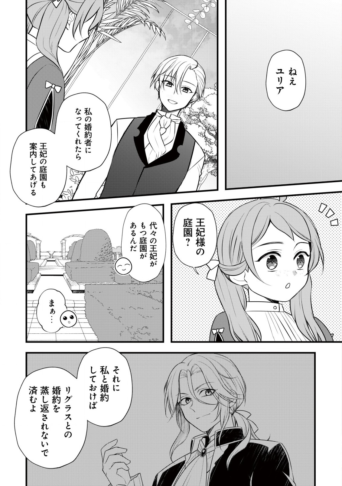 MOTO NOUDAI JOSHI NI WA AKUYAKU REIJOU WA MURI DESU! (KAKURA MATSURI) Chapter 4 page 2 - nihonkuni.com