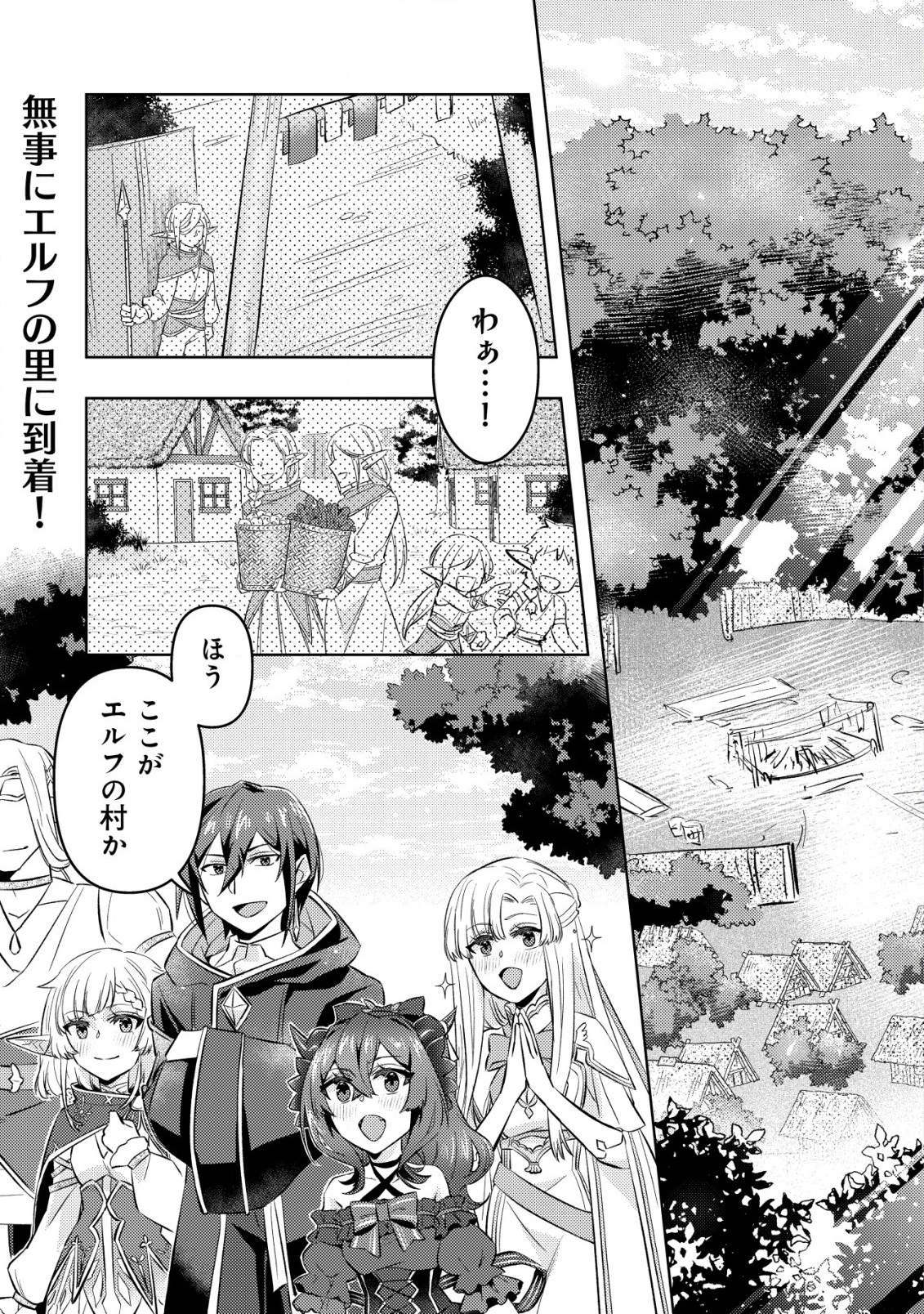 TENSEI SHITA LAST BOSS WA ISEKAI WO TANOSHIMIMASU Chapter 11 page 2 - nihonkuni.com