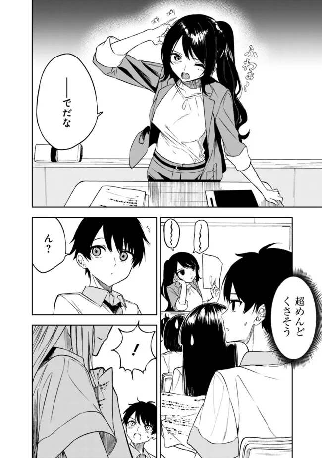 MAIGO NI NATTEITA YOUJO WO TASUKETARA, OTONARI NI SUMU BISHOUJO RYUUGAKUSEI GA IE NI ASOBI NI KURU YOU NI NATTA KEN NITSUITE Chapter 6 page 2 - nihonkuni.com