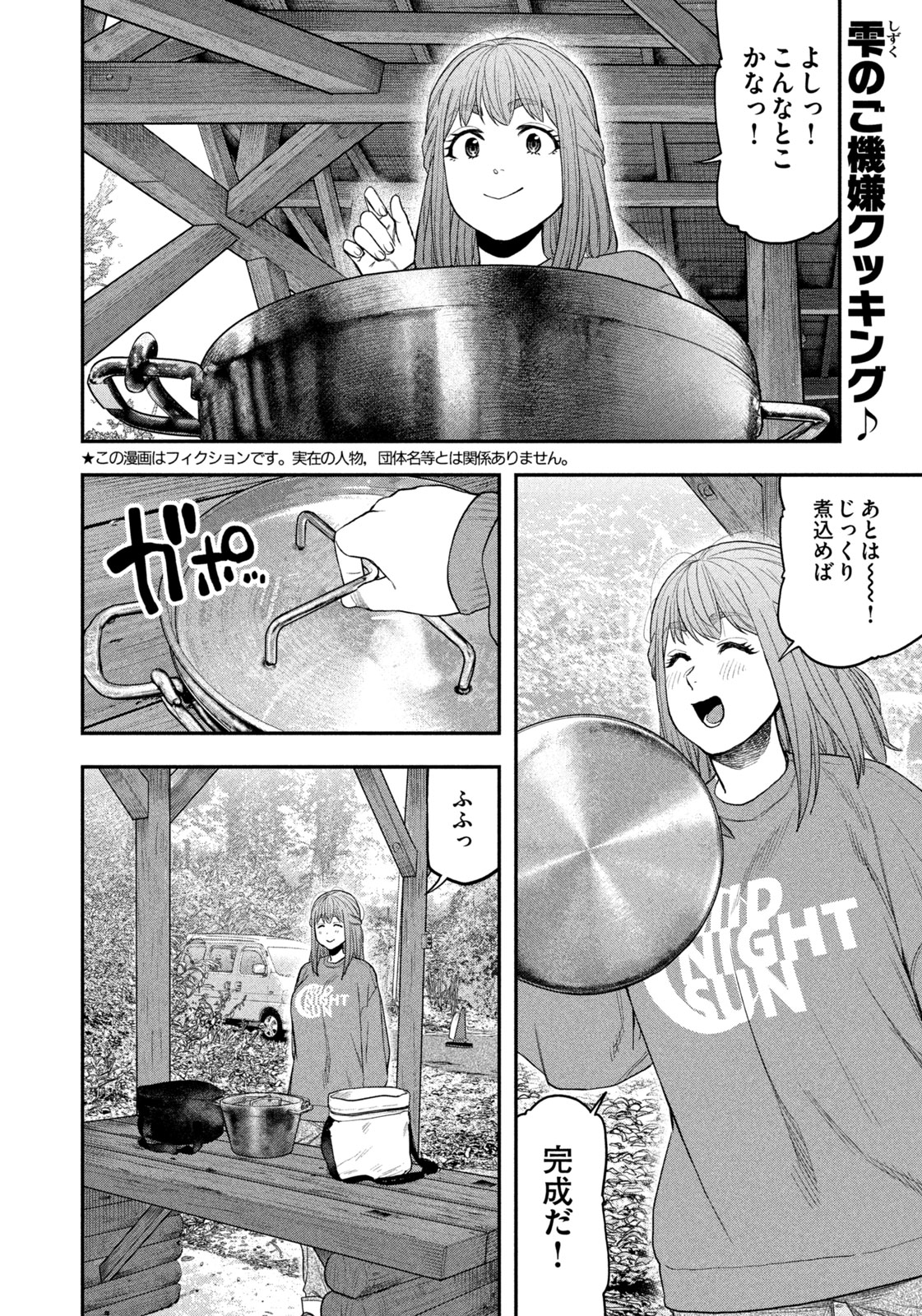 Read Solo Camping for Two Chapter 106 [High Quality / Full] - Page 2 - nicomanga.com