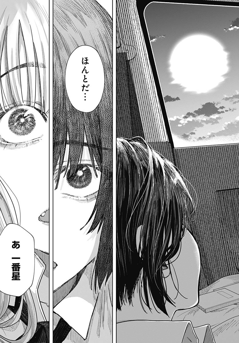 Read BABY SHACHUU HACKERS Chapter 1 [High Quality / Full] - Page 32 - nicomanga.com
