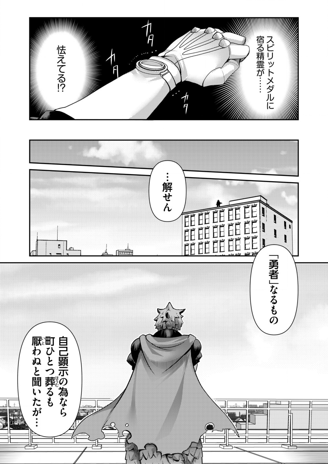 ISEKAI KAERI NO YUUSHA NI TSUIHOUSARETA OSSAN HERO, MAHOU SHOUJO SENTAI NI TENSHOKU SHIMASU Chapter 10 page 3 - nihonkuni.com