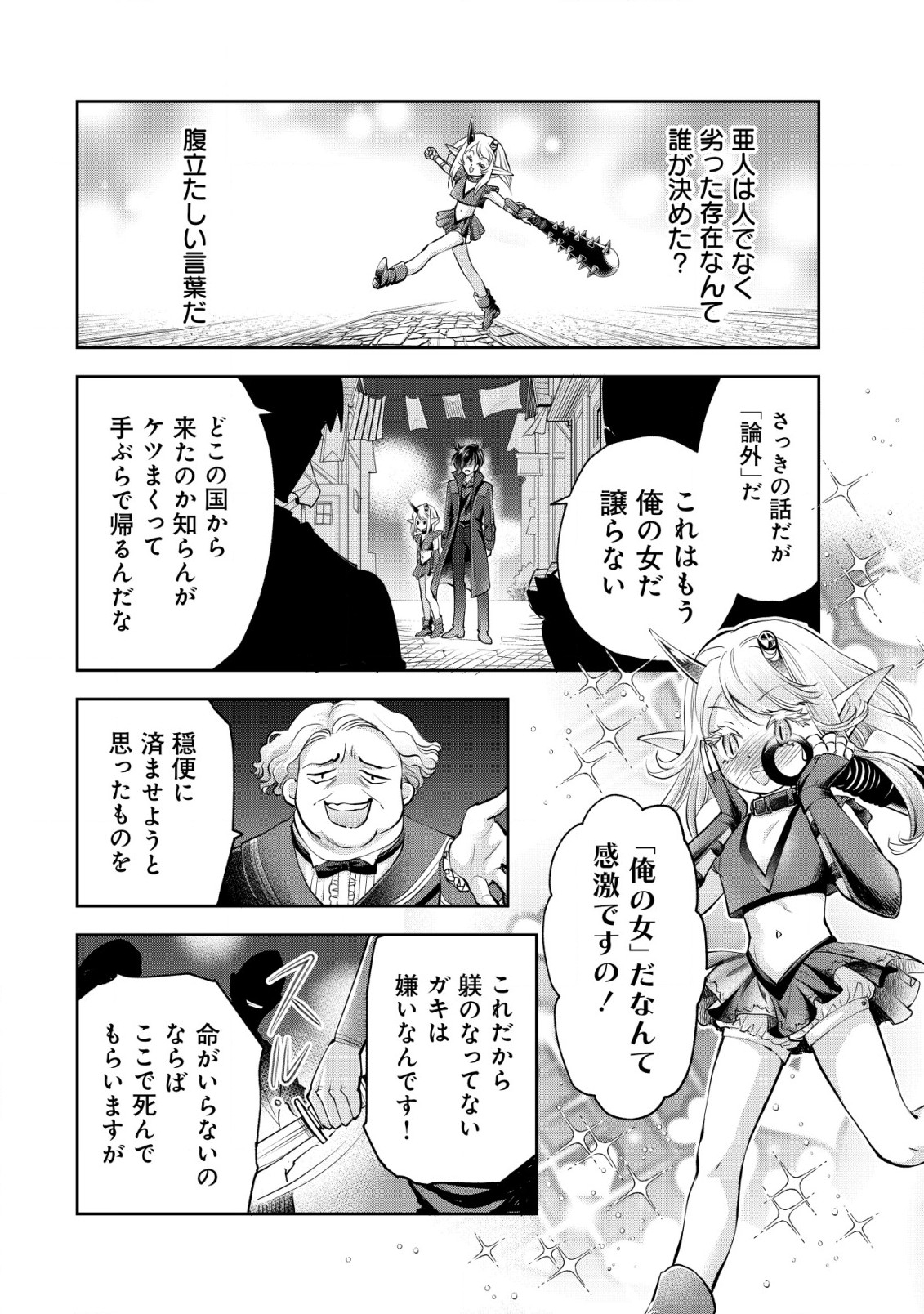 AKUGYAKU HADOU NO BRAVE SOUL Chapter 11 page 3 - nihonkuni.com