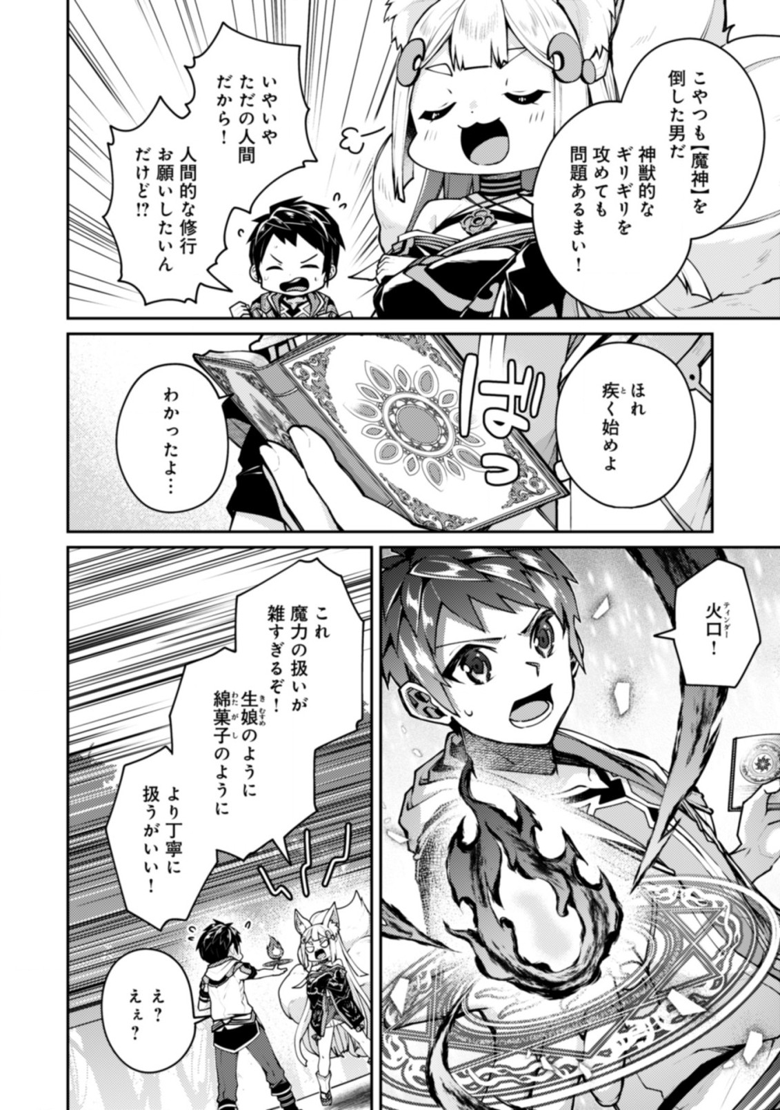 SEKAI SAIKYOU NO SHINJUU TSUKAI (MANGA) Chapter 21.2 page 3 - nihonkuni.com