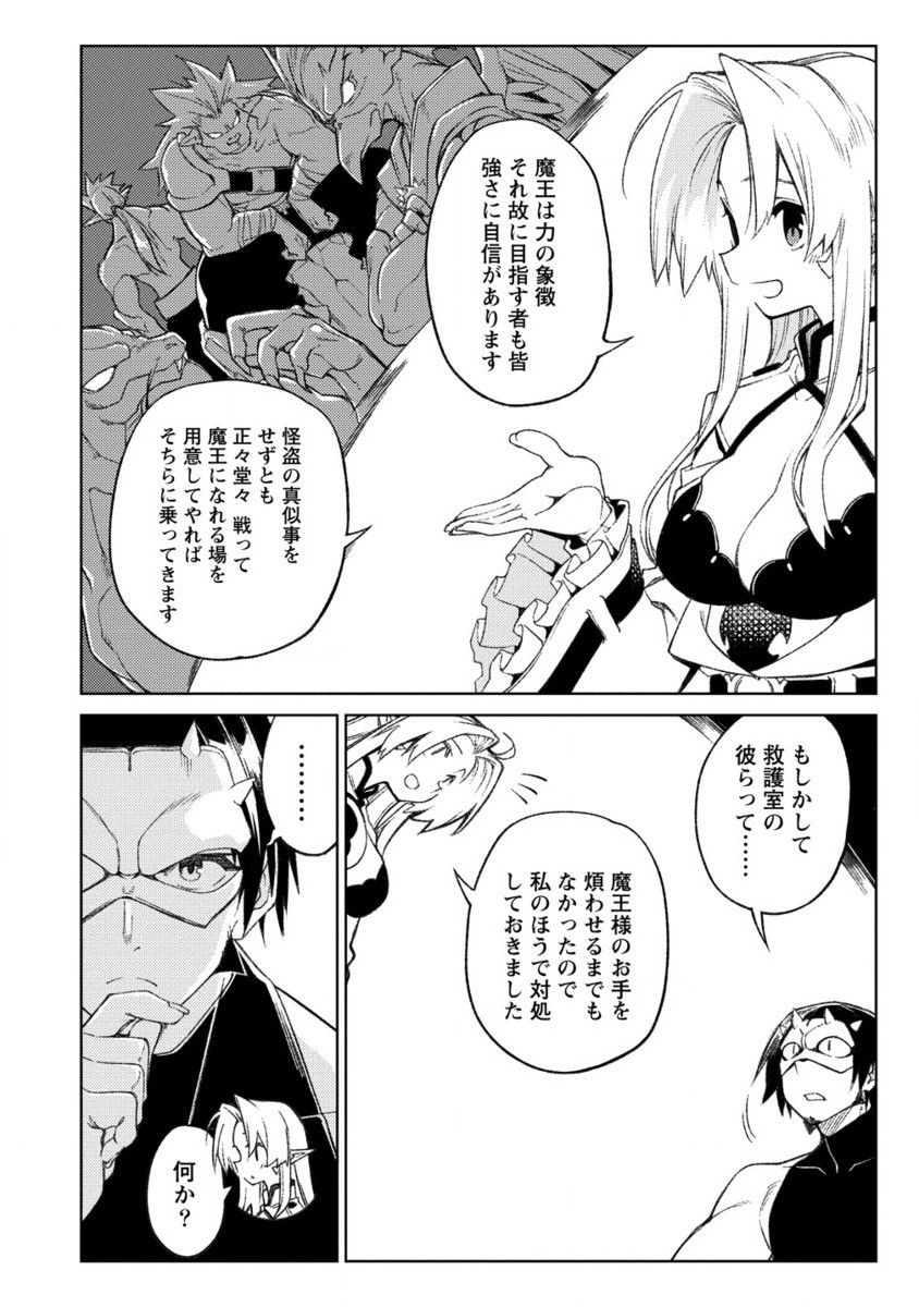MANADESHI NI URAGIRARETE SHINDA OSSAN YUUSHA, SHIJOU SAIKYOU NO MAOU TOSHITE IKIKAERU (MANGA) - RAW Chapter 16.2 page 3 - nihonkuni.com