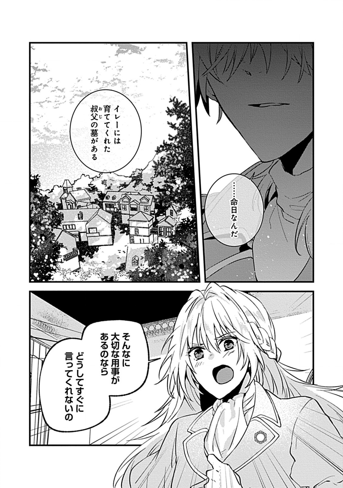 WATASHI NO OOKAMI OUJI Chapter 3.2 page 3 - nihonkuni.com