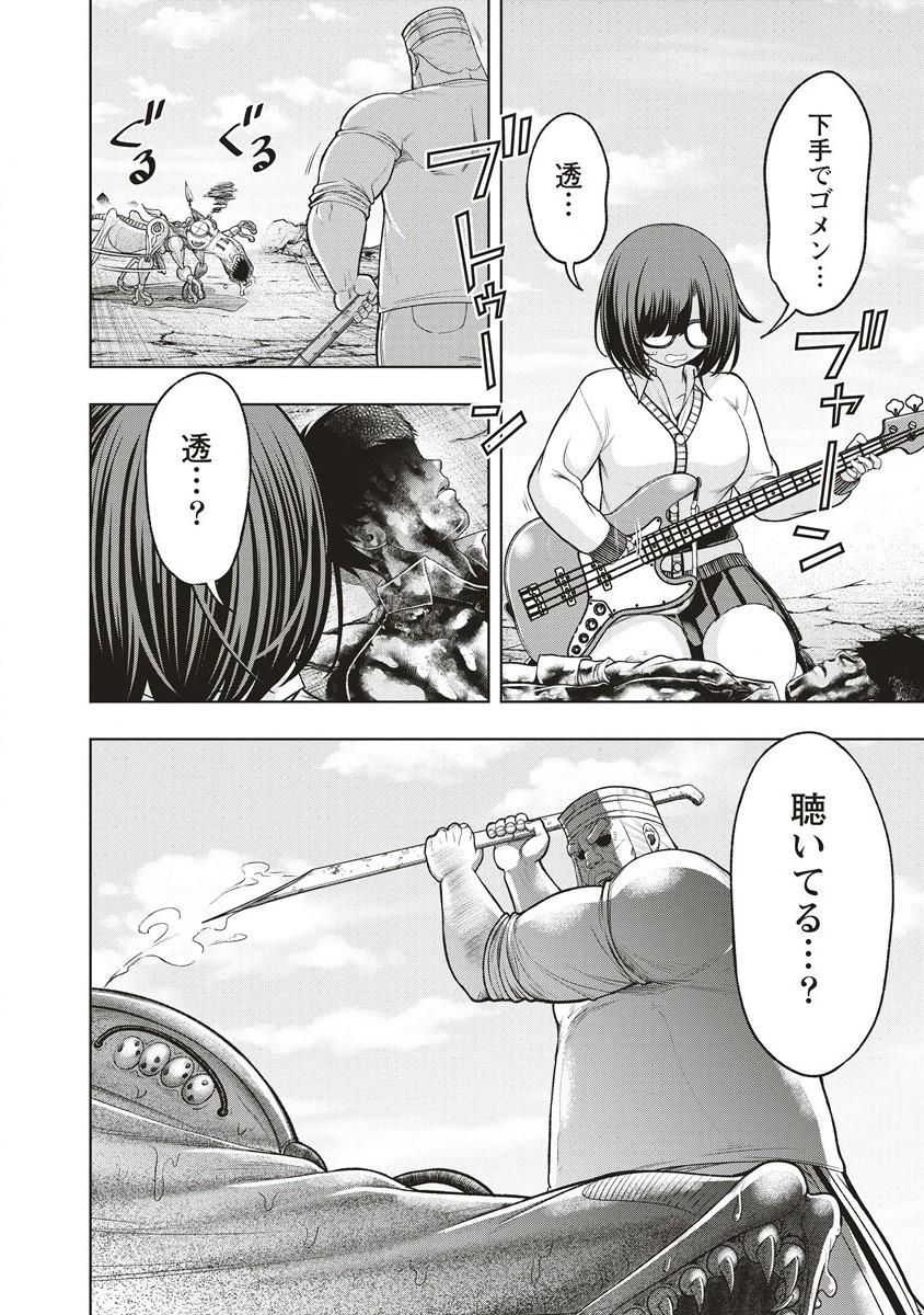 WEEKEND ROCKI 'N' GIRL Chapter 9.2 page 3 - nihonkuni.com